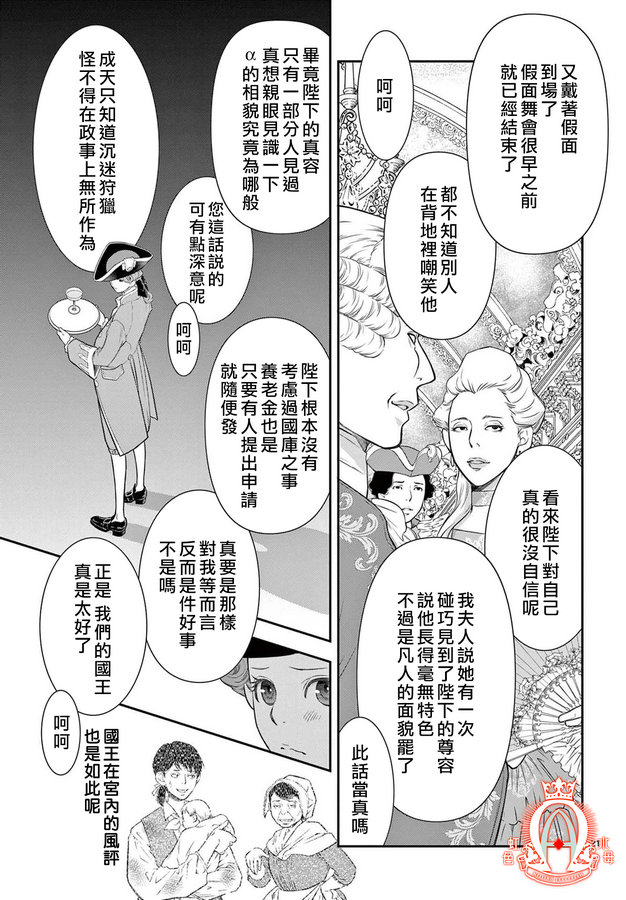 《殉国的Alpha》漫画最新章节第4话免费下拉式在线观看章节第【19】张图片