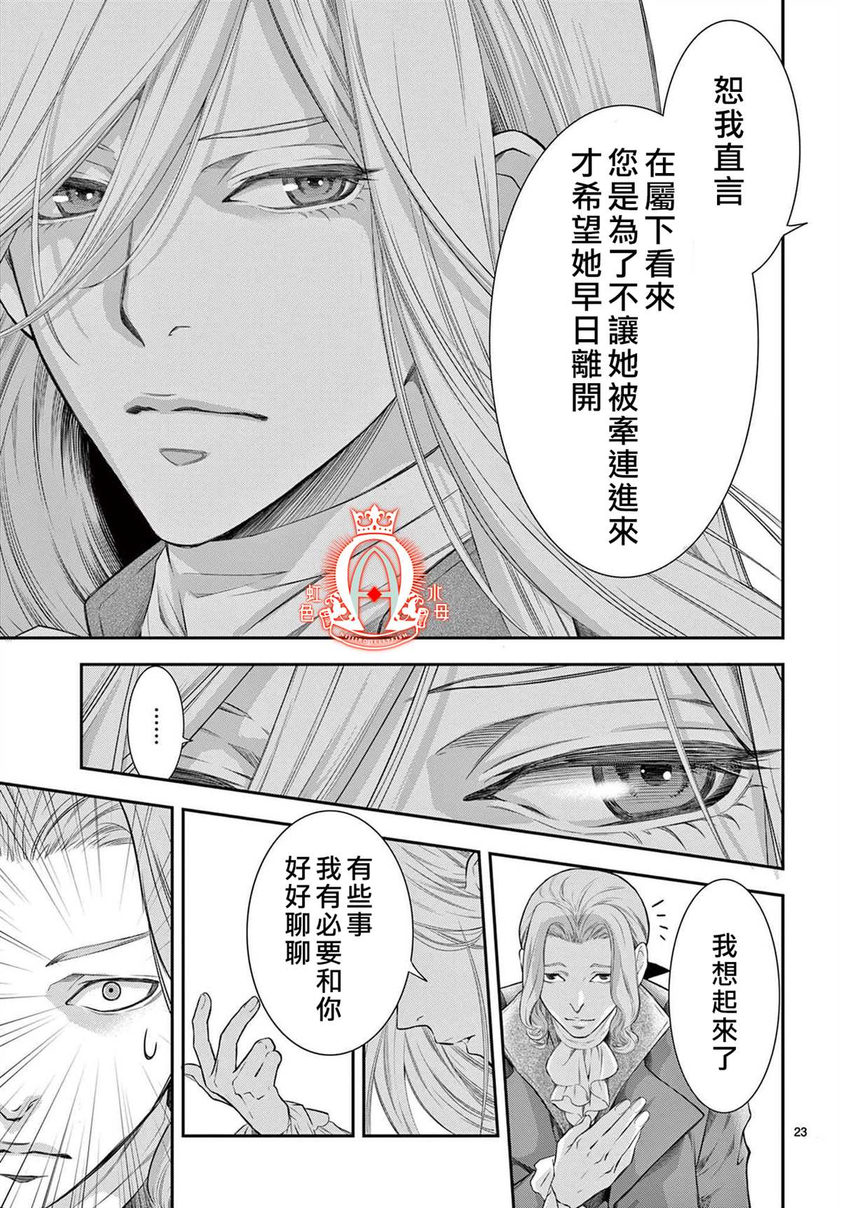 《殉国的Alpha》漫画最新章节第2话免费下拉式在线观看章节第【23】张图片