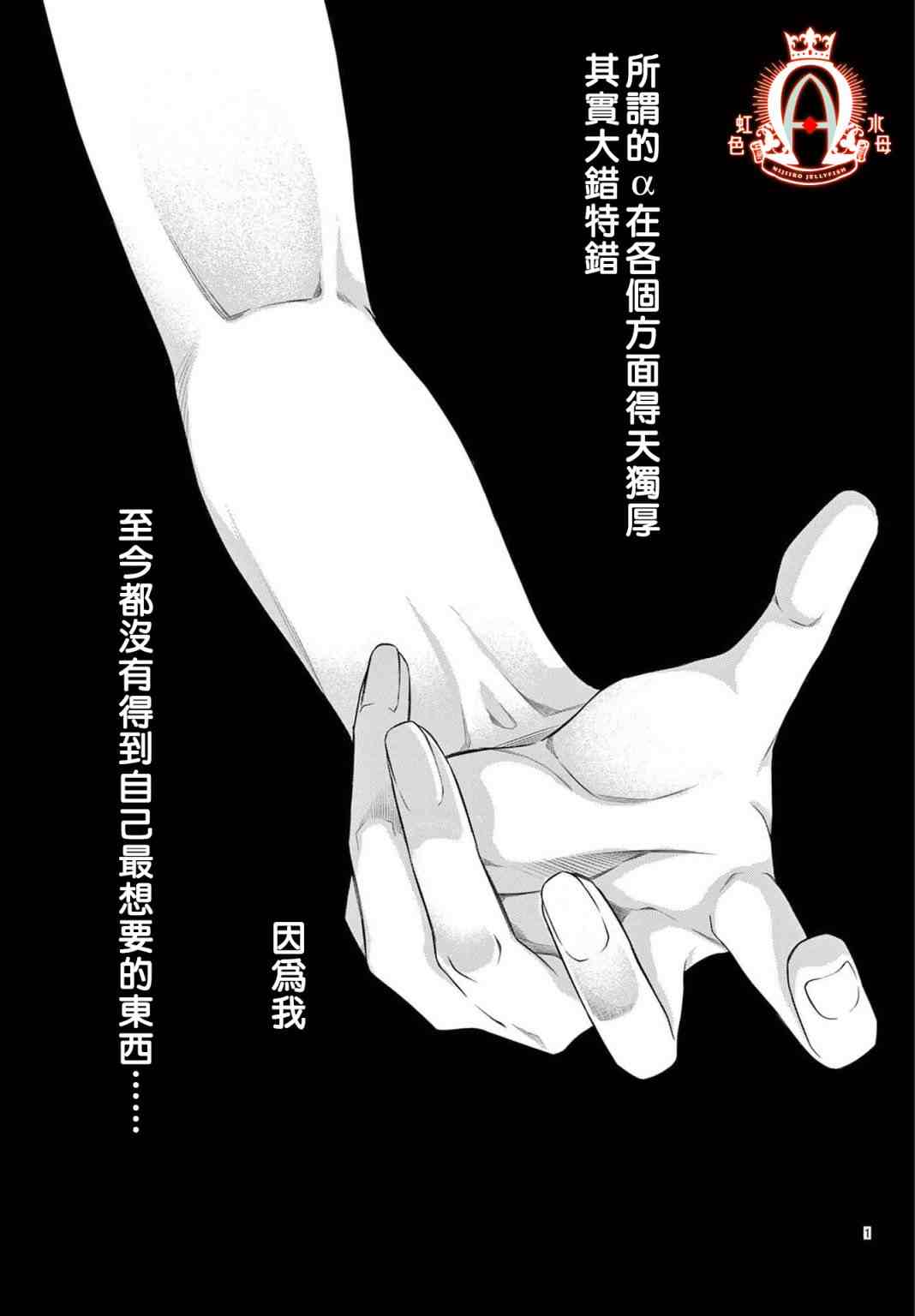 《殉国的Alpha》漫画最新章节第5话免费下拉式在线观看章节第【2】张图片