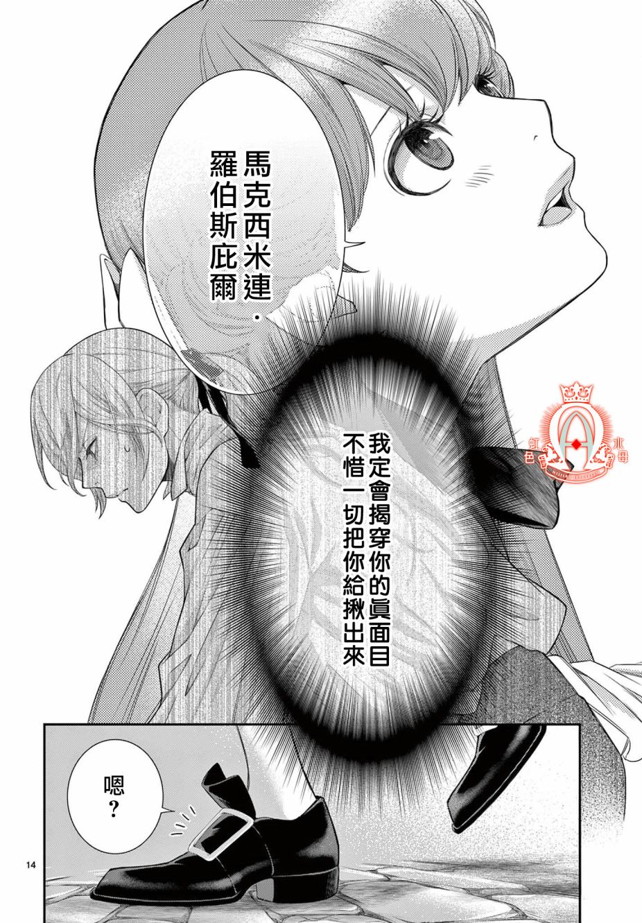 《殉国的Alpha》漫画最新章节第8.2话免费下拉式在线观看章节第【14】张图片