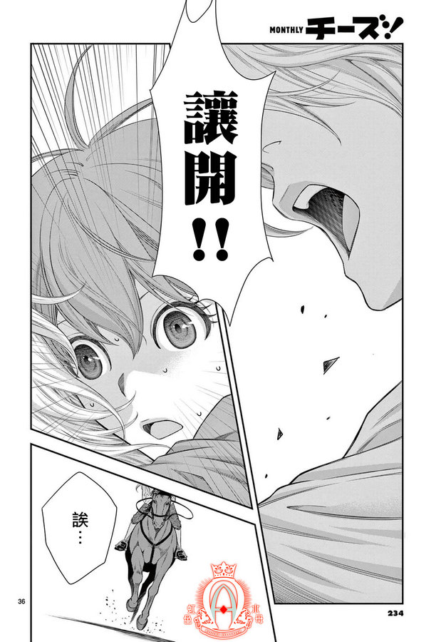 《殉国的Alpha》漫画最新章节第4话免费下拉式在线观看章节第【34】张图片