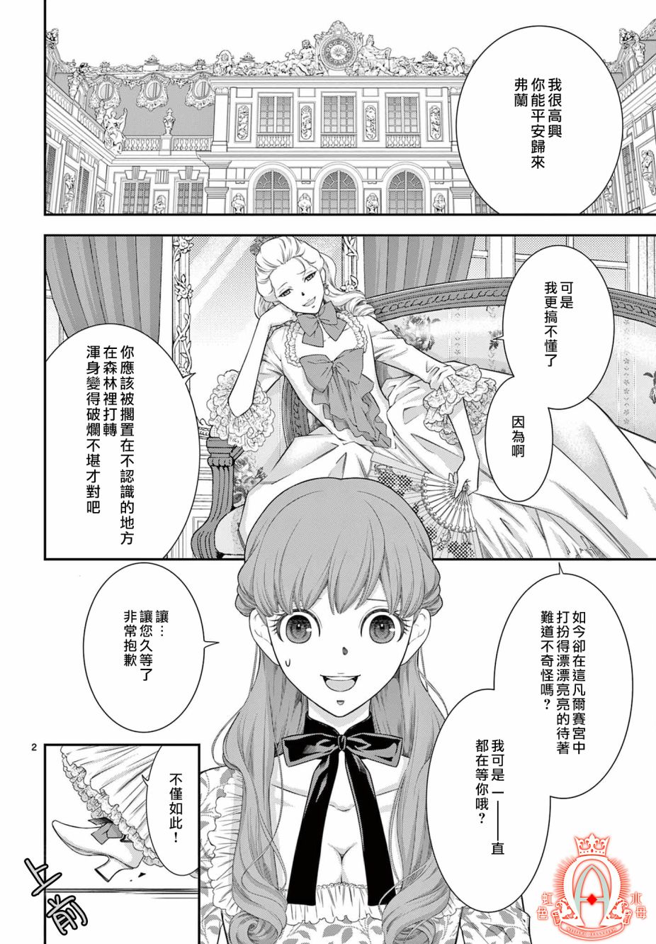 《殉国的Alpha》漫画最新章节第9话免费下拉式在线观看章节第【2】张图片