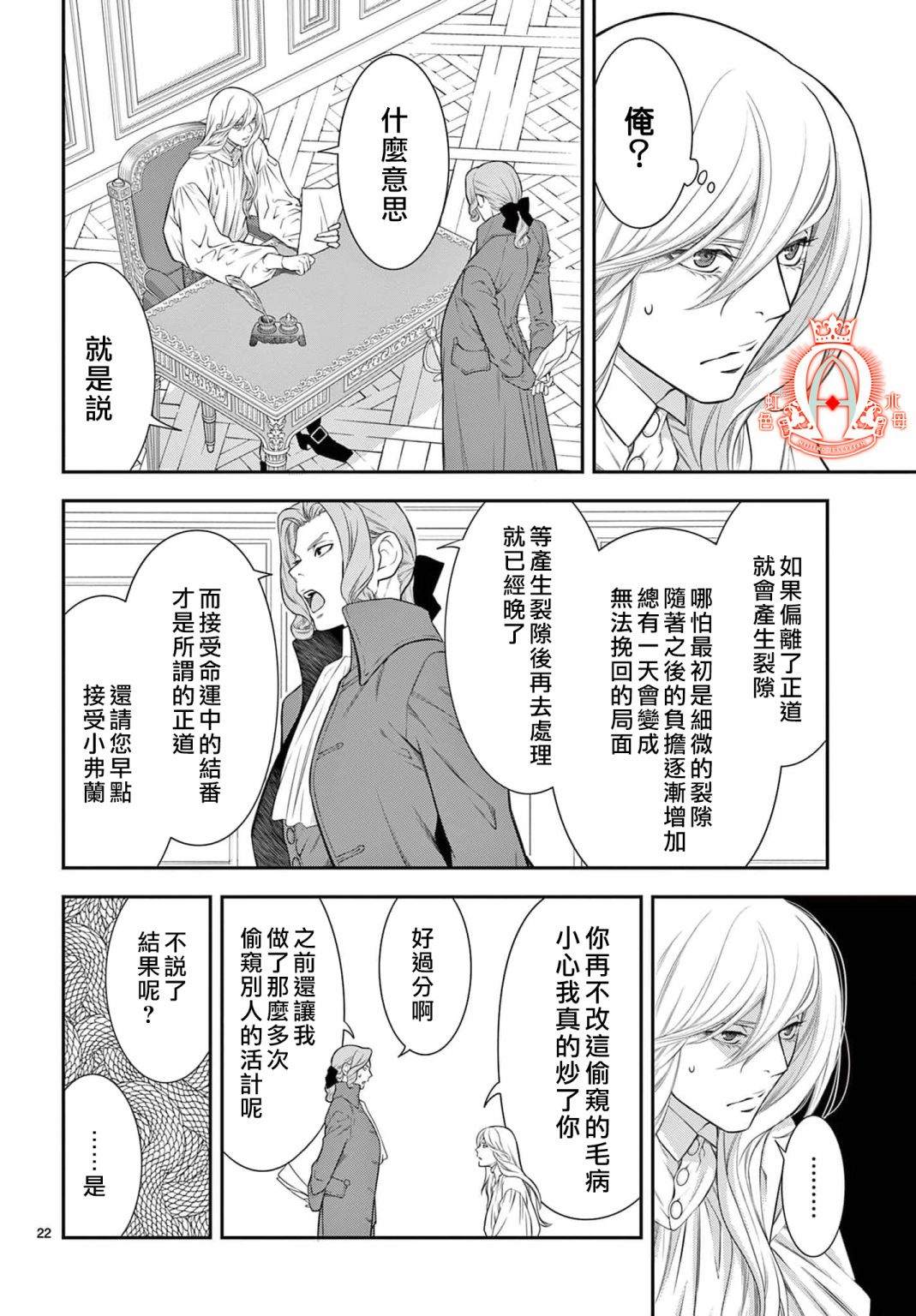 《殉国的Alpha》漫画最新章节第12话免费下拉式在线观看章节第【21】张图片