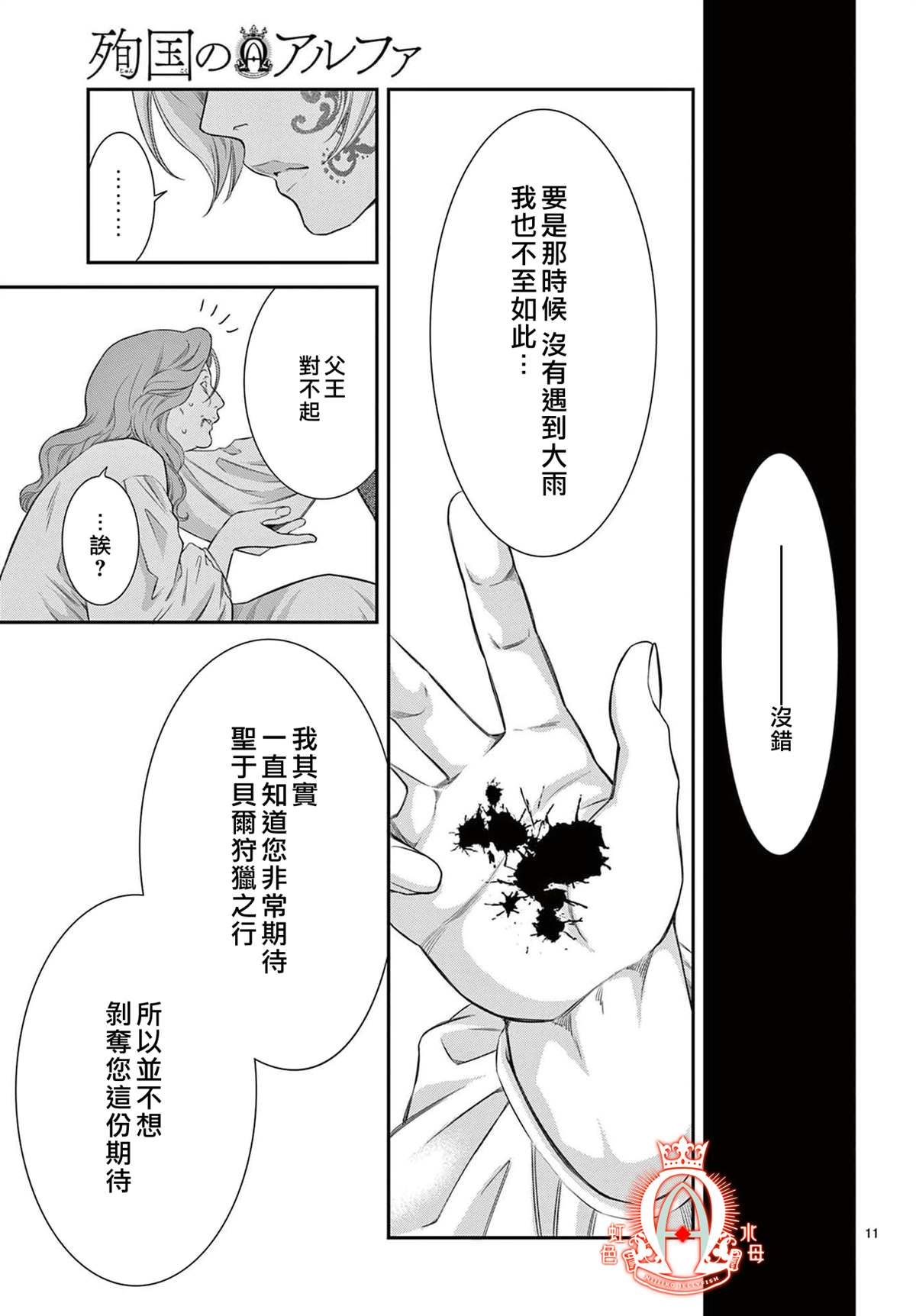 《殉国的Alpha》漫画最新章节第7话免费下拉式在线观看章节第【12】张图片