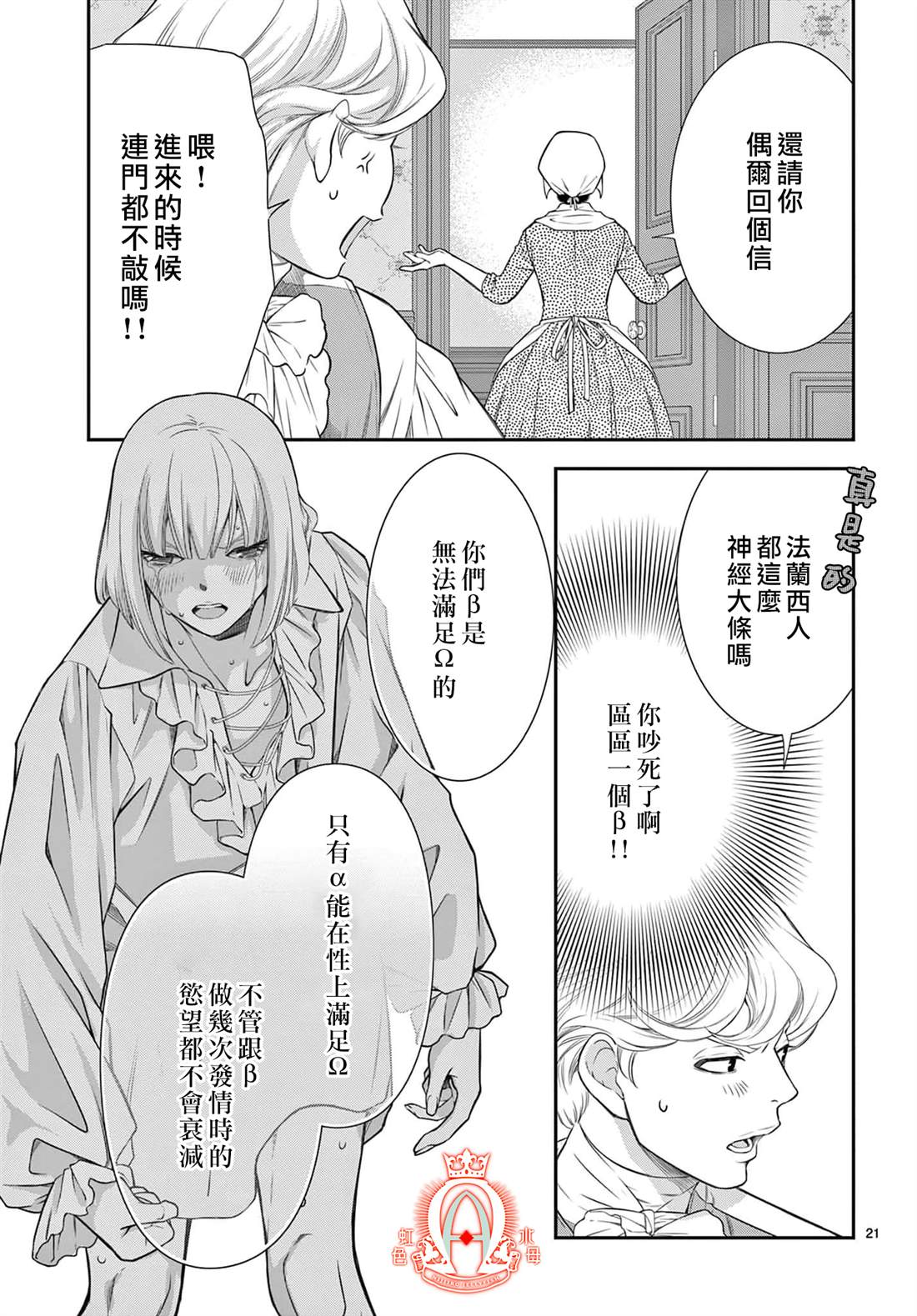 《殉国的Alpha》漫画最新章节第11话免费下拉式在线观看章节第【21】张图片