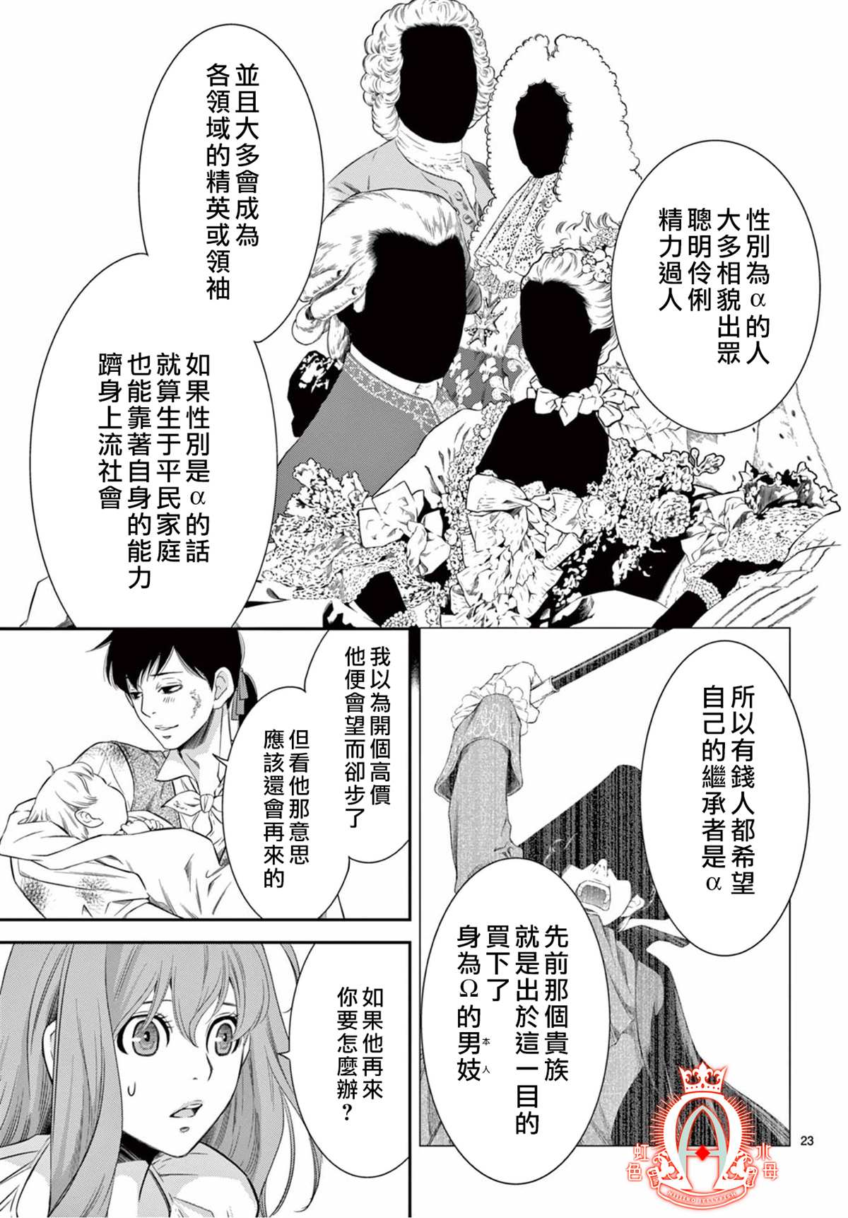 《殉国的Alpha》漫画最新章节第1话免费下拉式在线观看章节第【24】张图片