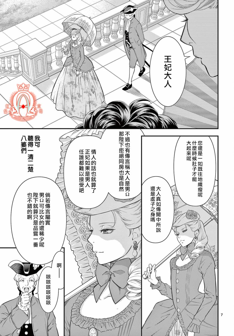 《殉国的Alpha》漫画最新章节第9话免费下拉式在线观看章节第【7】张图片