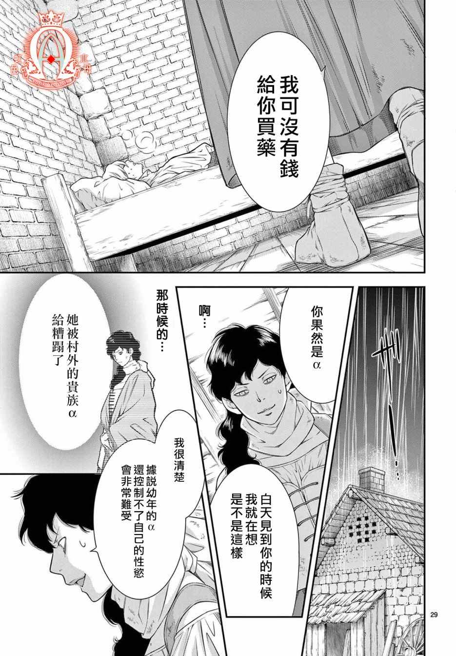 《殉国的Alpha》漫画最新章节第6话免费下拉式在线观看章节第【29】张图片