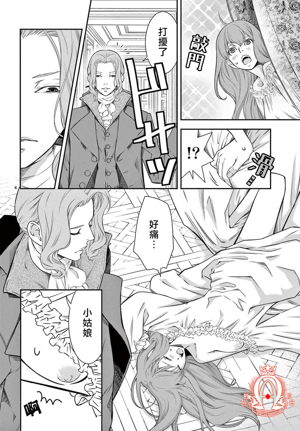 《殉国的Alpha》漫画最新章节第2话免费下拉式在线观看章节第【4】张图片