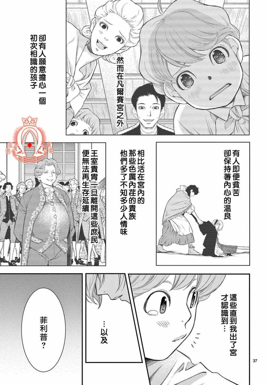 《殉国的Alpha》漫画最新章节第6话免费下拉式在线观看章节第【37】张图片