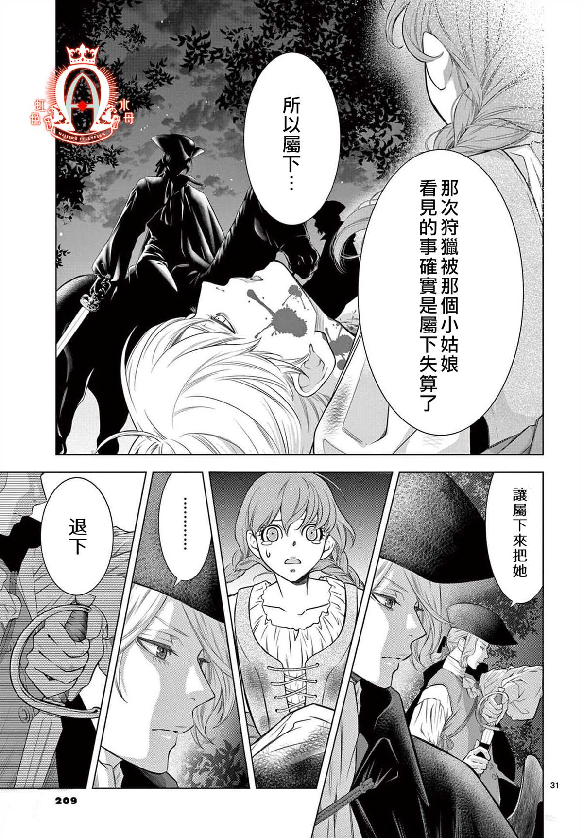 《殉国的Alpha》漫画最新章节第2话免费下拉式在线观看章节第【30】张图片