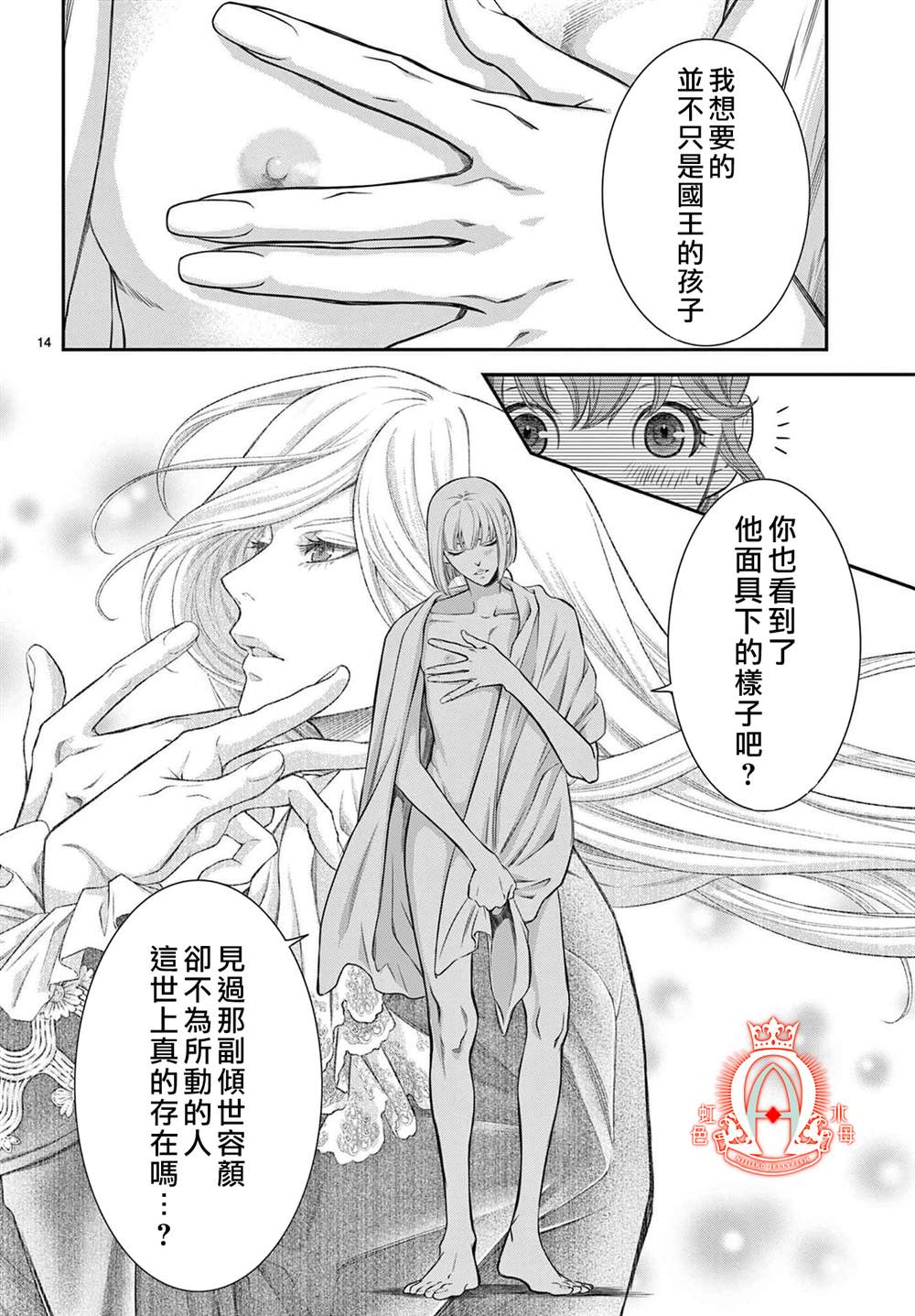 《殉国的Alpha》漫画最新章节第3话免费下拉式在线观看章节第【14】张图片