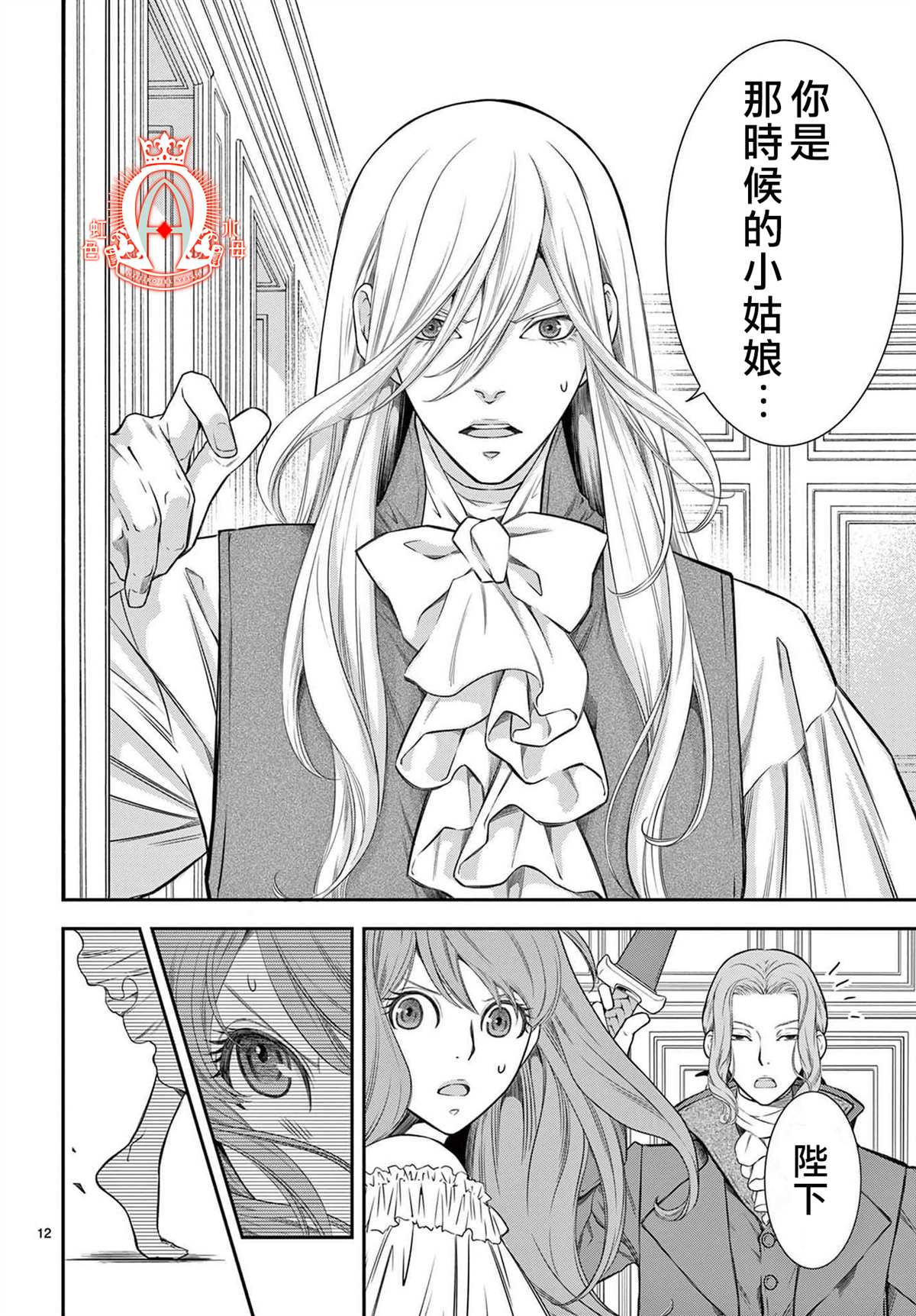 《殉国的Alpha》漫画最新章节第2话免费下拉式在线观看章节第【12】张图片