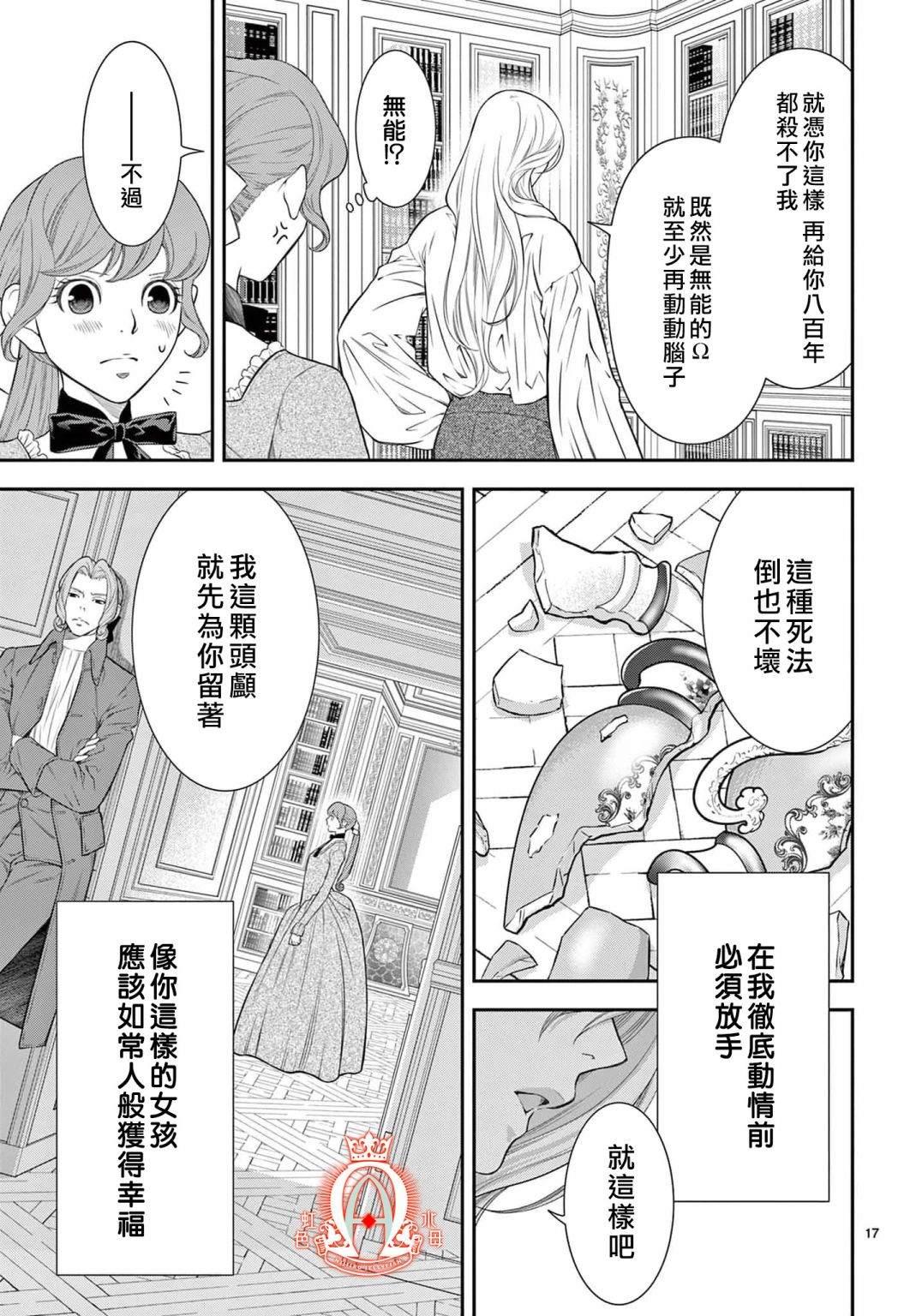 《殉国的Alpha》漫画最新章节第12话免费下拉式在线观看章节第【16】张图片