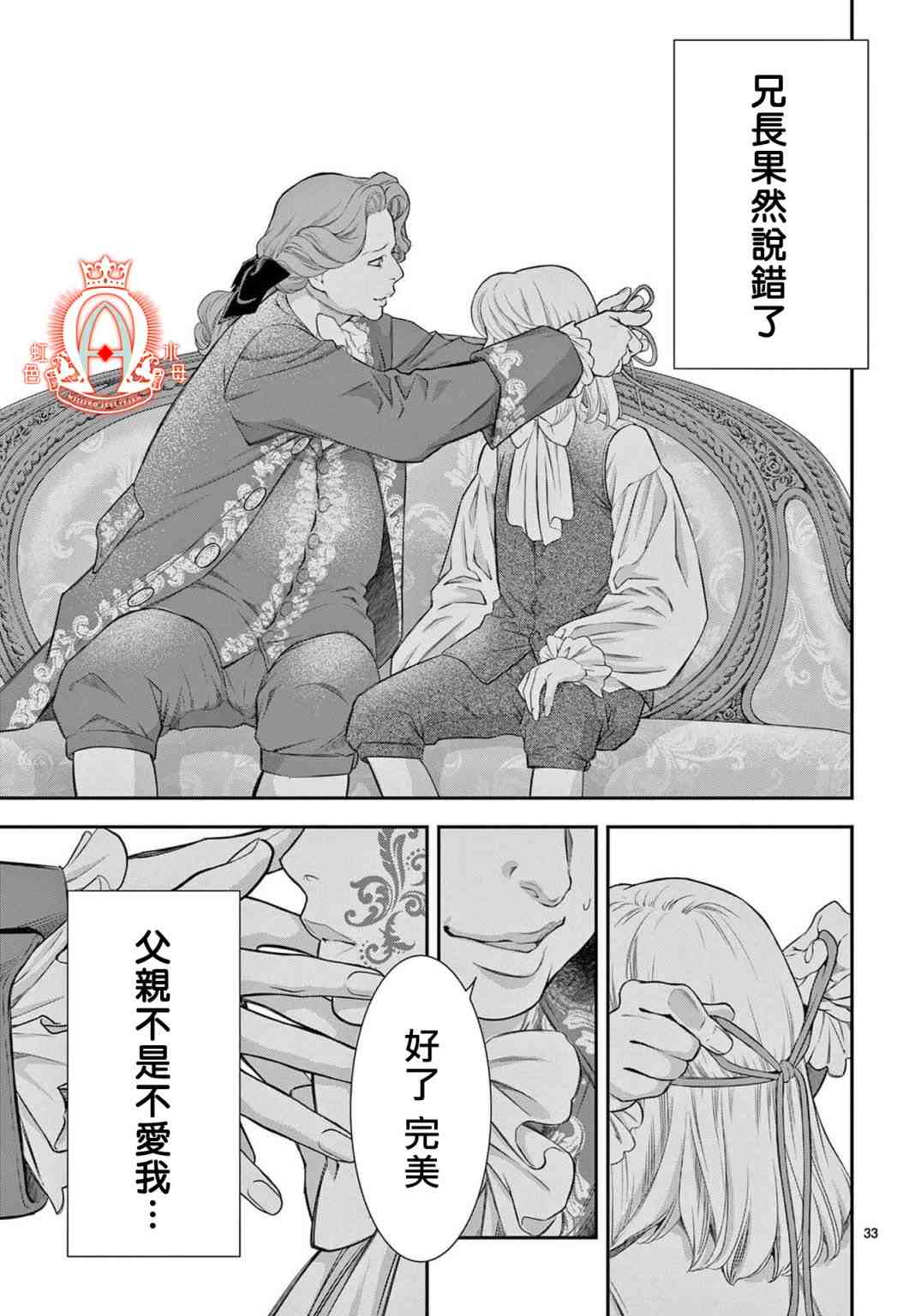 《殉国的Alpha》漫画最新章节第5话免费下拉式在线观看章节第【34】张图片