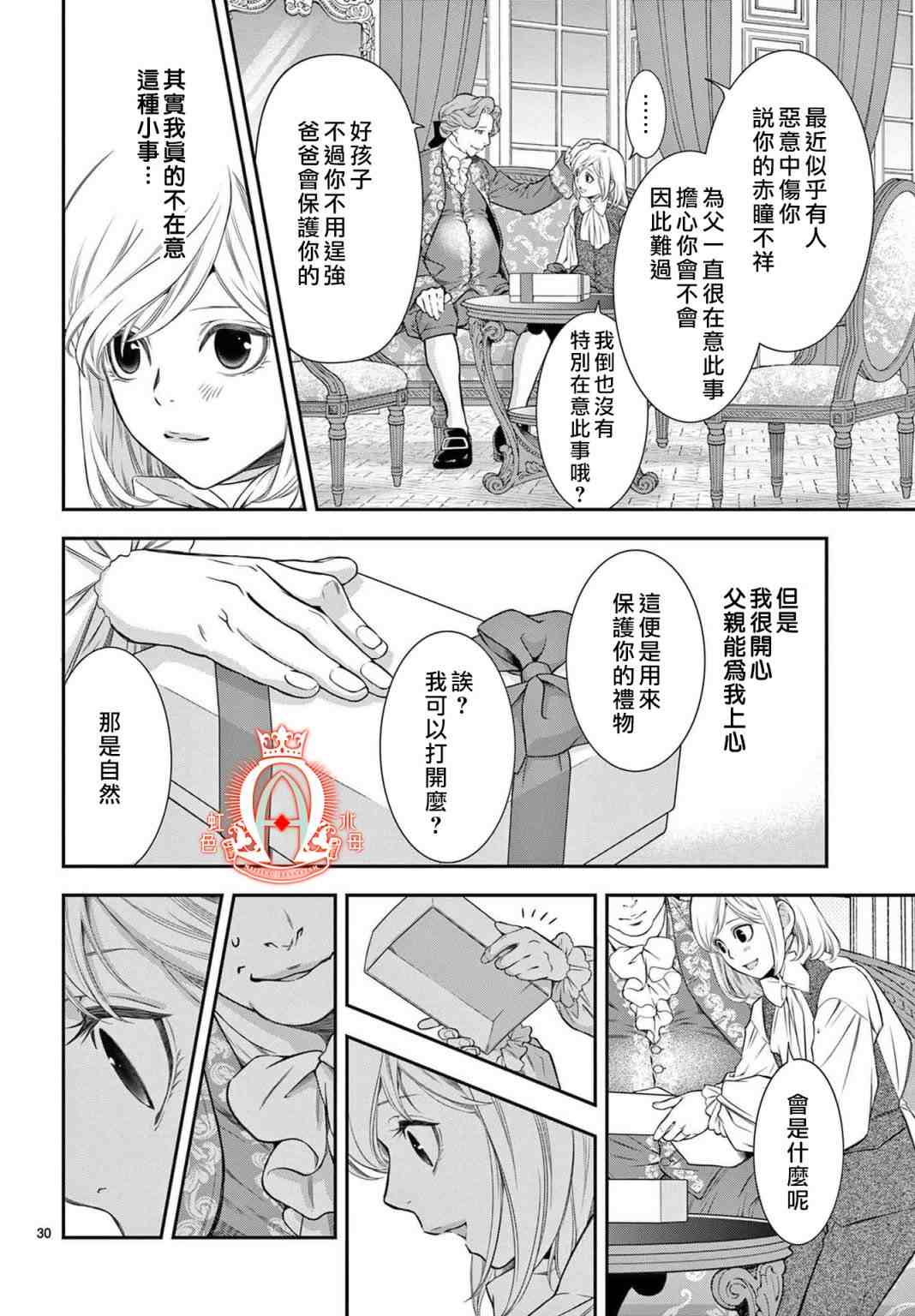 《殉国的Alpha》漫画最新章节第5话免费下拉式在线观看章节第【31】张图片