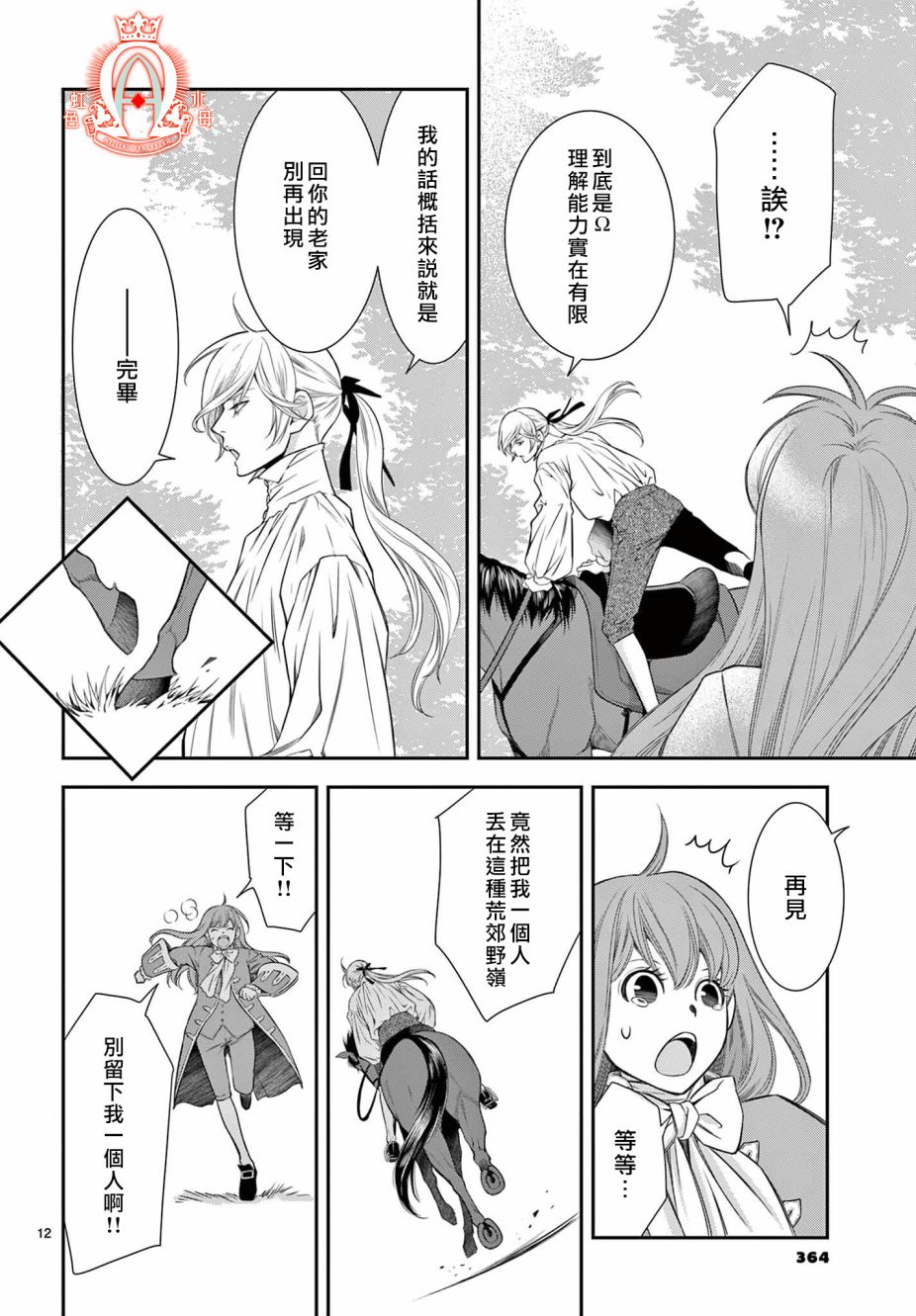 《殉国的Alpha》漫画最新章节第8.1话免费下拉式在线观看章节第【12】张图片