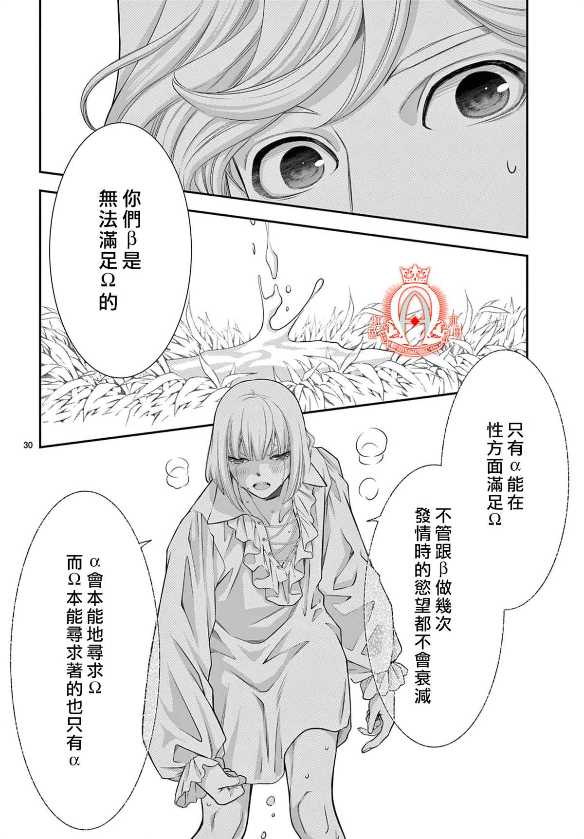 《殉国的Alpha》漫画最新章节第10话免费下拉式在线观看章节第【31】张图片