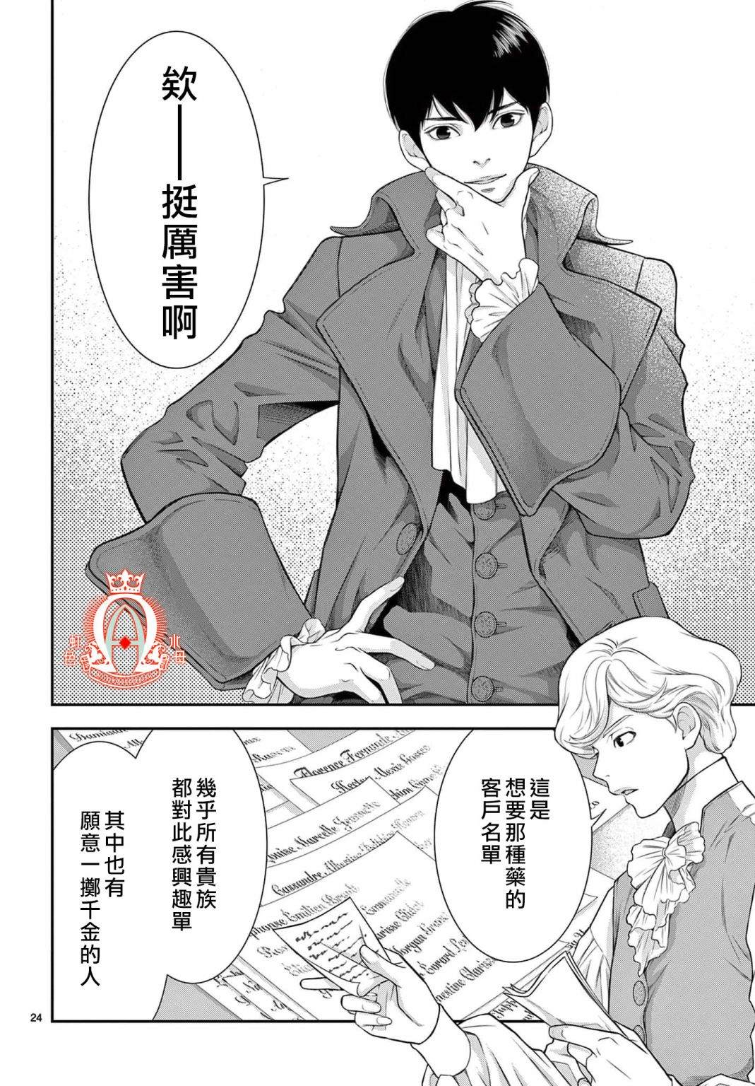 《殉国的Alpha》漫画最新章节第12话免费下拉式在线观看章节第【23】张图片