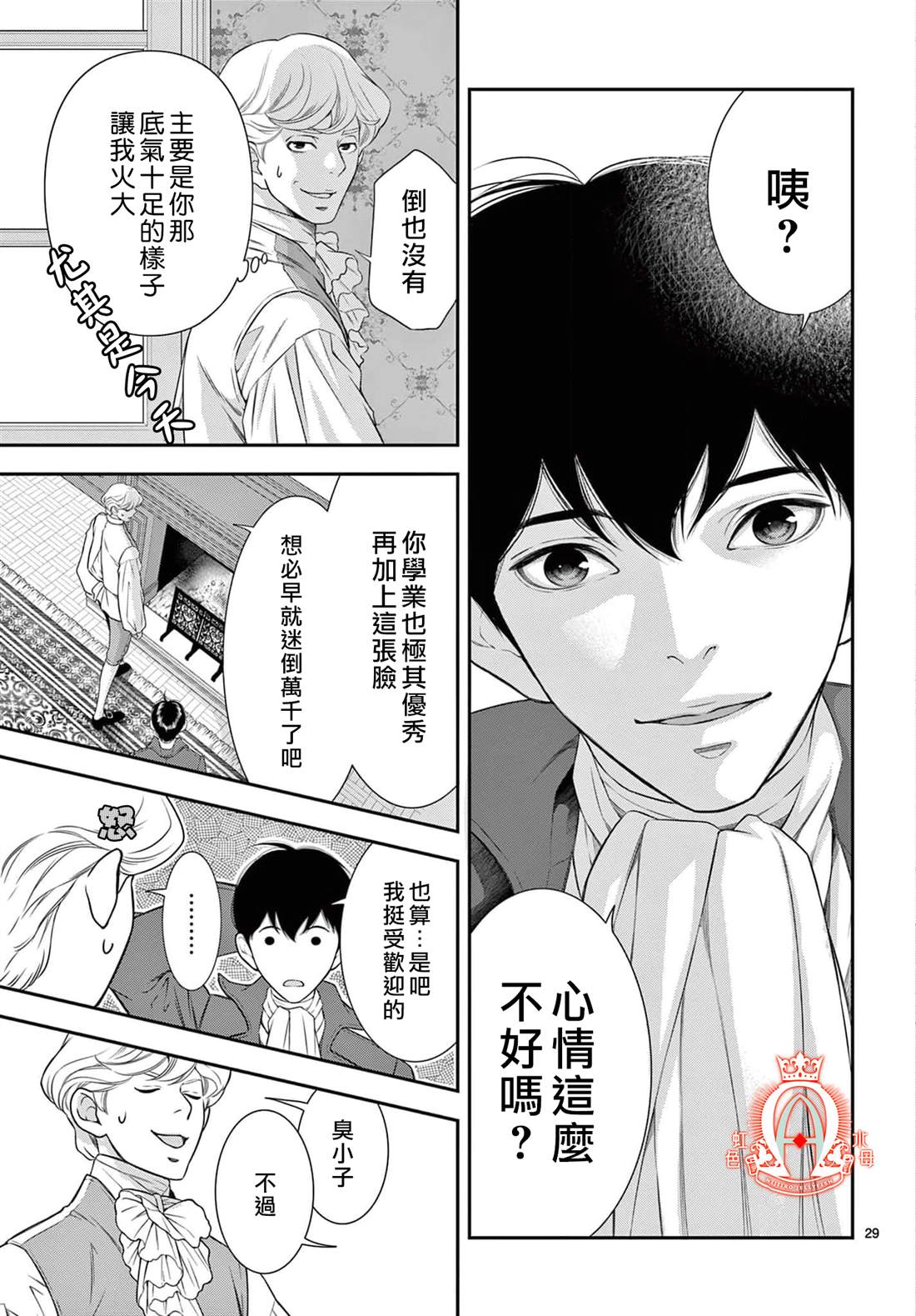 《殉国的Alpha》漫画最新章节第11话免费下拉式在线观看章节第【29】张图片