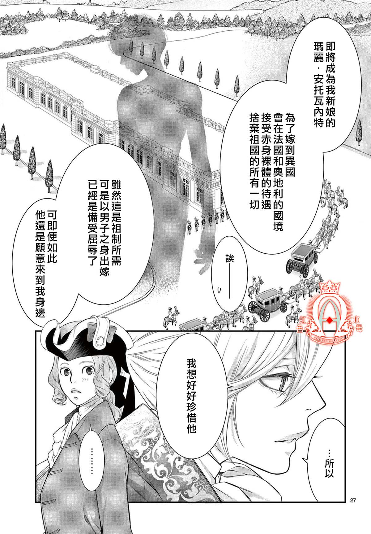 《殉国的Alpha》漫画最新章节第7话免费下拉式在线观看章节第【28】张图片