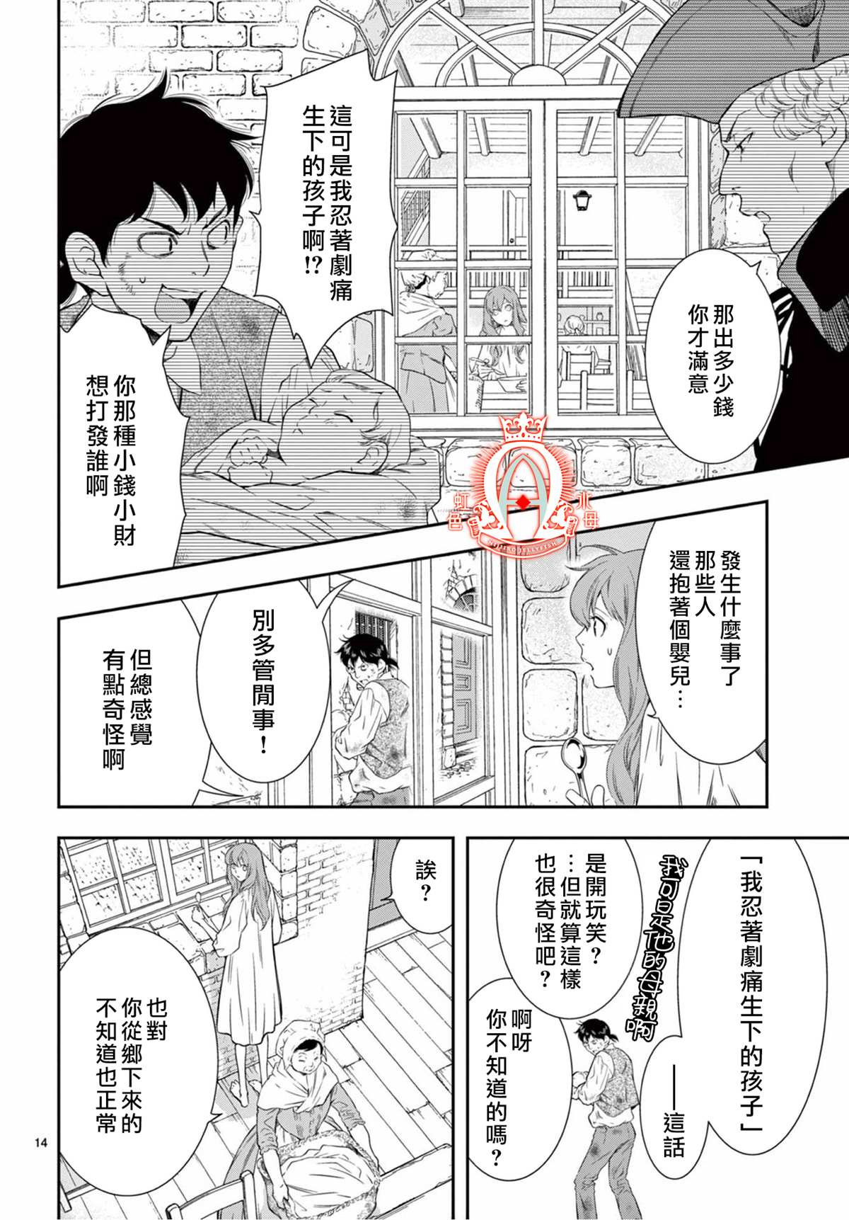 《殉国的Alpha》漫画最新章节第1话免费下拉式在线观看章节第【15】张图片