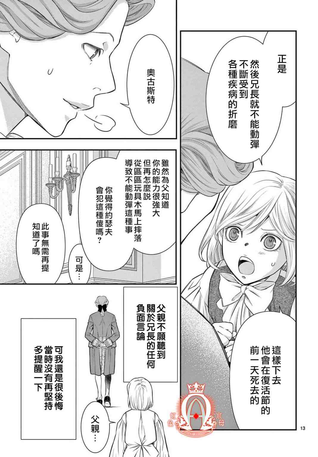 《殉国的Alpha》漫画最新章节第5话免费下拉式在线观看章节第【14】张图片