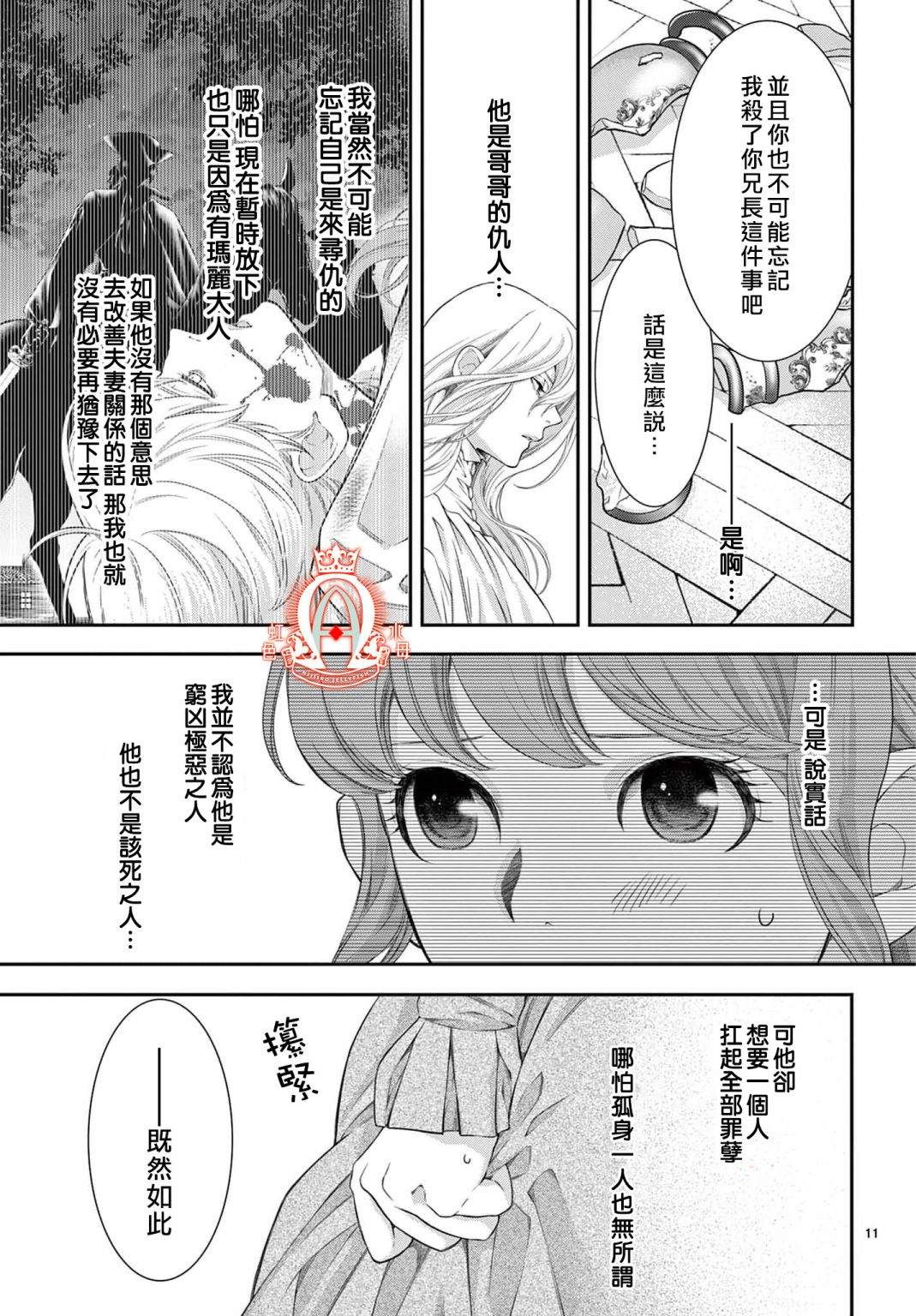 《殉国的Alpha》漫画最新章节第12话免费下拉式在线观看章节第【10】张图片