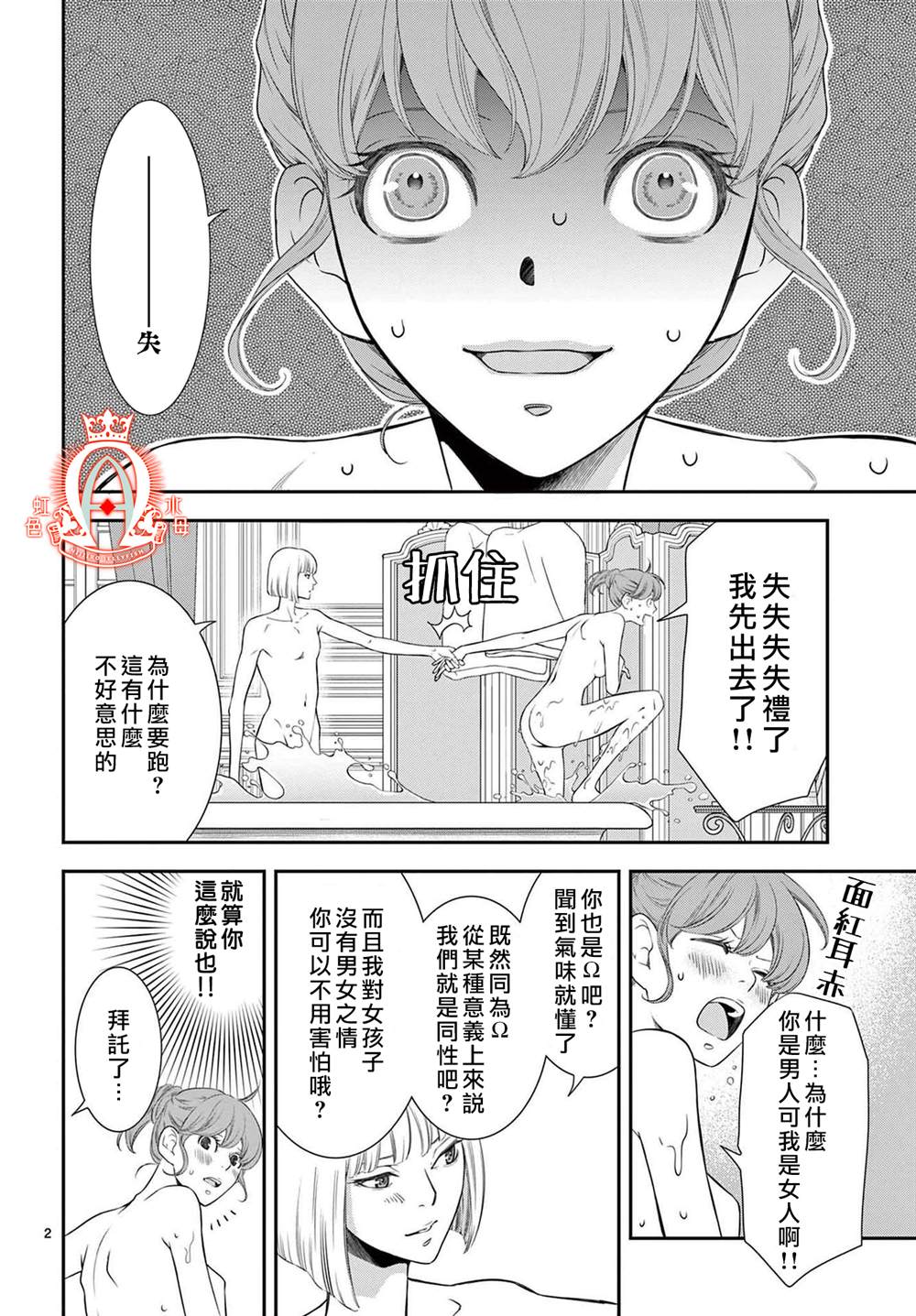 《殉国的Alpha》漫画最新章节第3话免费下拉式在线观看章节第【2】张图片