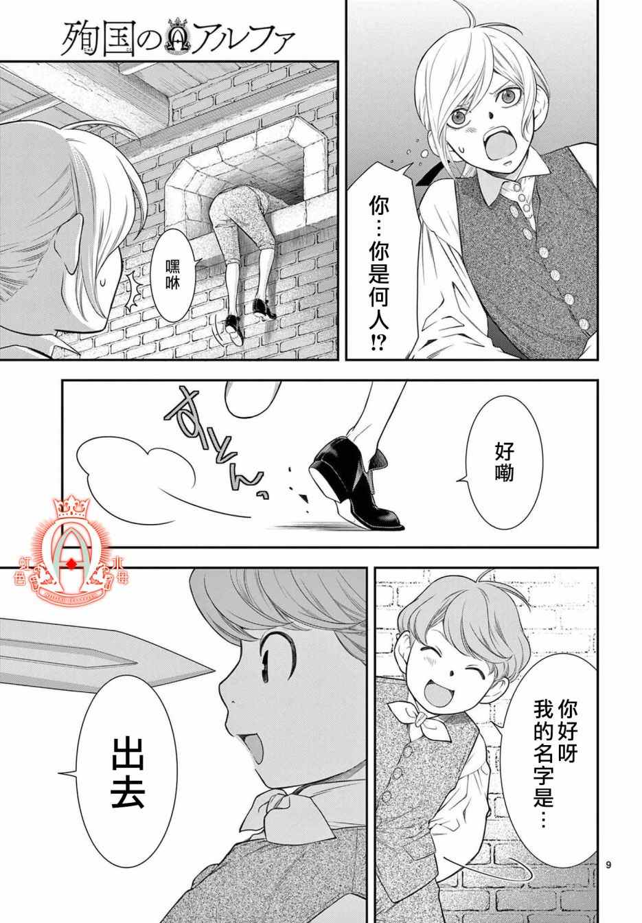 《殉国的Alpha》漫画最新章节第6话免费下拉式在线观看章节第【9】张图片