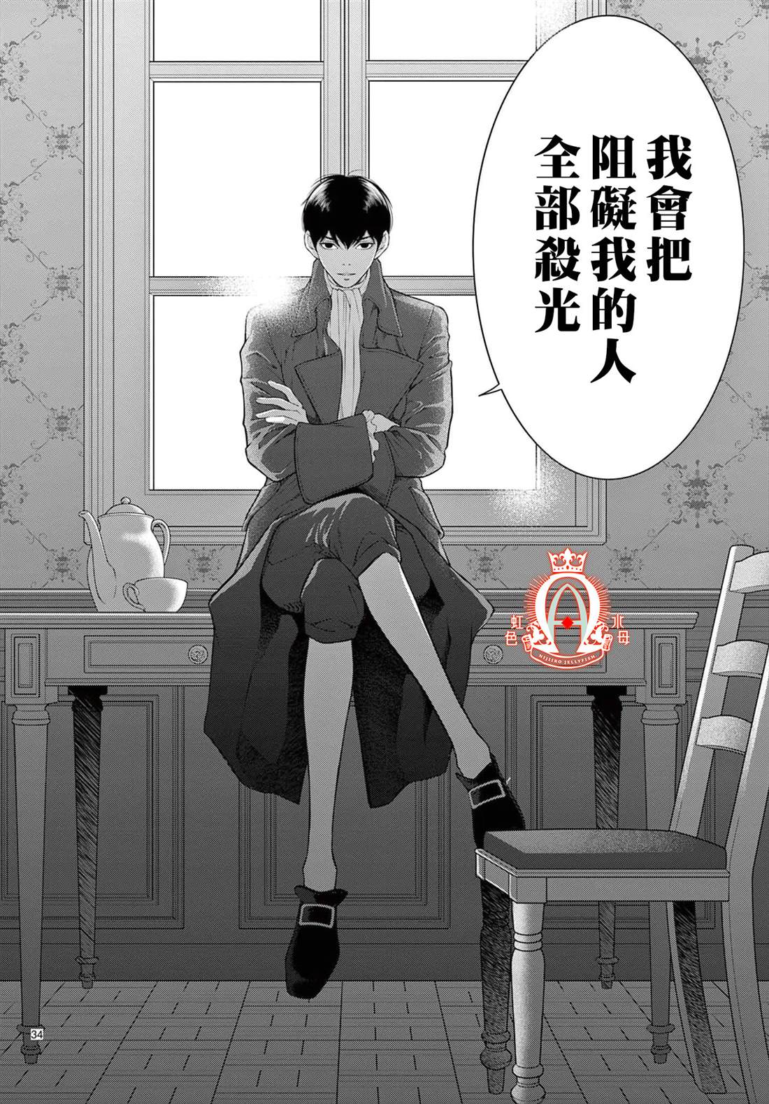 《殉国的Alpha》漫画最新章节第11话免费下拉式在线观看章节第【34】张图片