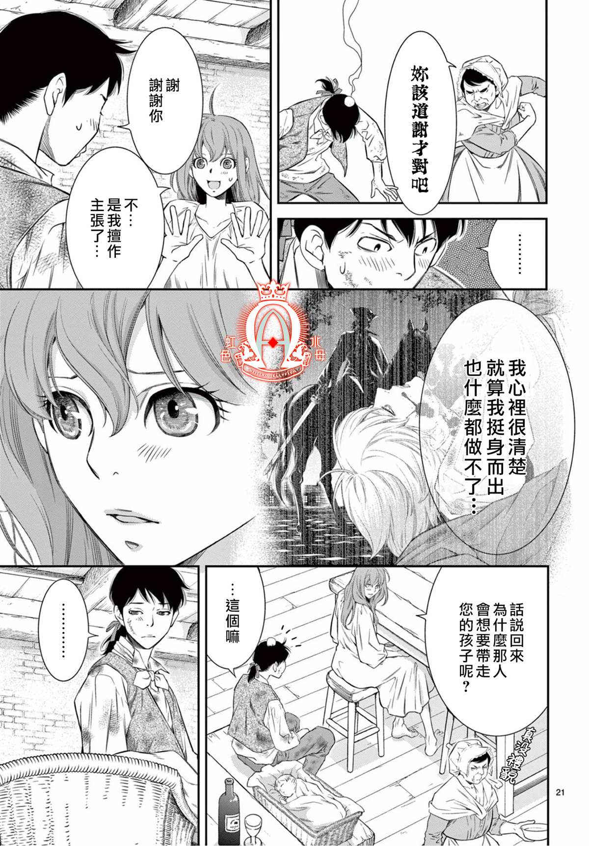 《殉国的Alpha》漫画最新章节第1话免费下拉式在线观看章节第【22】张图片