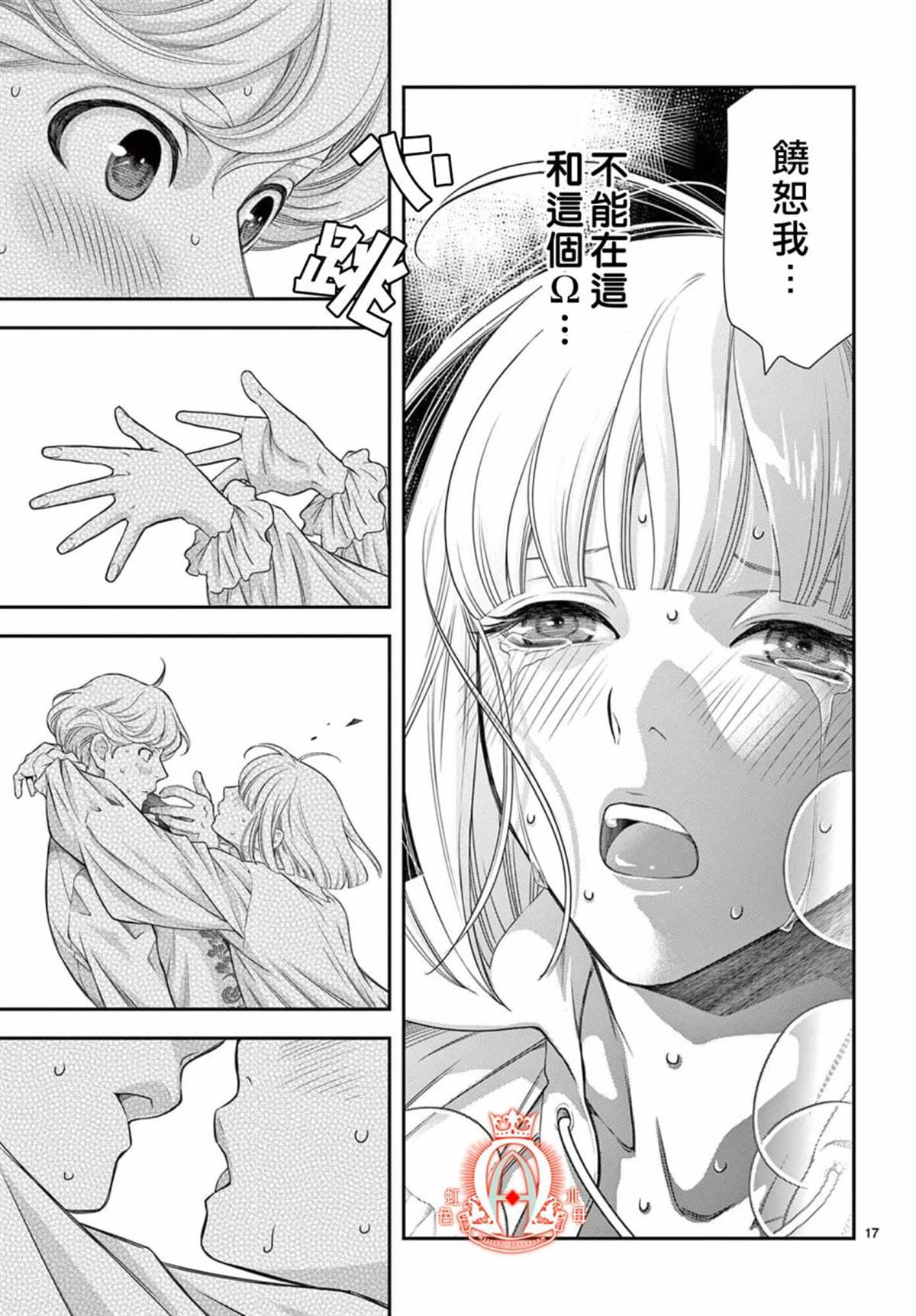 《殉国的Alpha》漫画最新章节第10话免费下拉式在线观看章节第【18】张图片