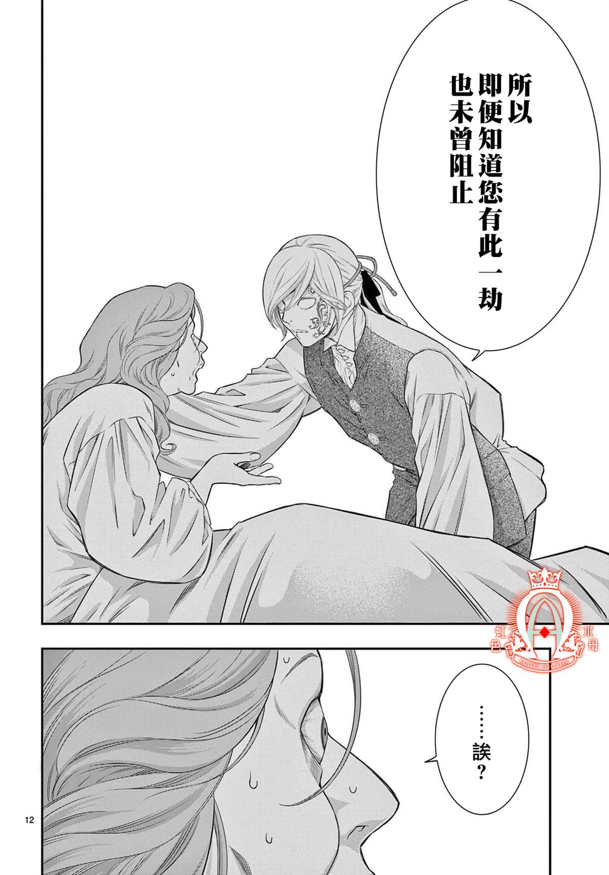 《殉国的Alpha》漫画最新章节第7话免费下拉式在线观看章节第【13】张图片