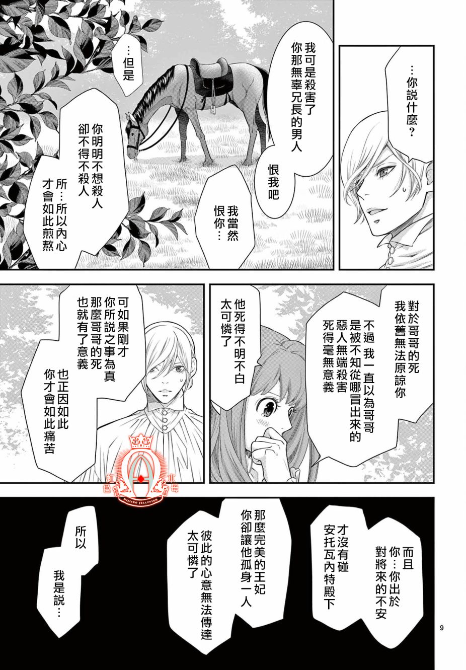 《殉国的Alpha》漫画最新章节第8.1话免费下拉式在线观看章节第【9】张图片