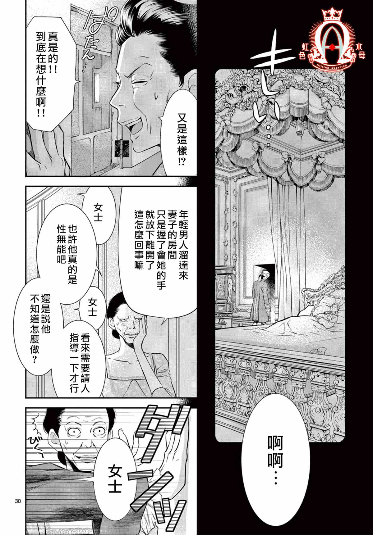 《殉国的Alpha》漫画最新章节第1话免费下拉式在线观看章节第【31】张图片