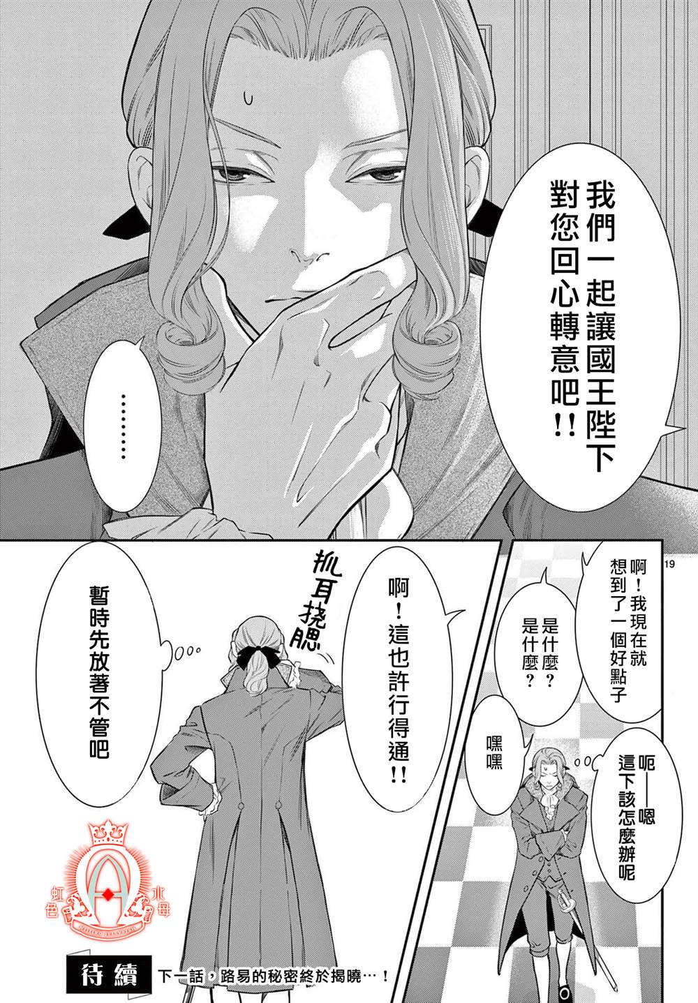 《殉国的Alpha》漫画最新章节第3话免费下拉式在线观看章节第【19】张图片