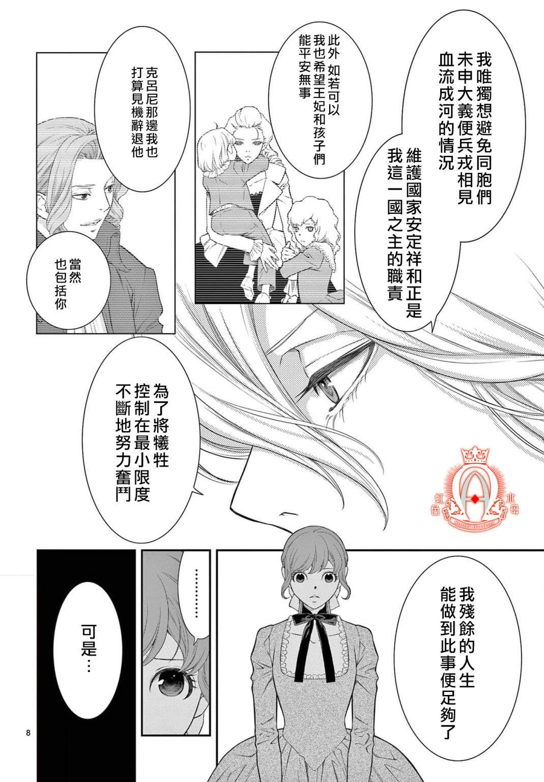 《殉国的Alpha》漫画最新章节第12话免费下拉式在线观看章节第【7】张图片