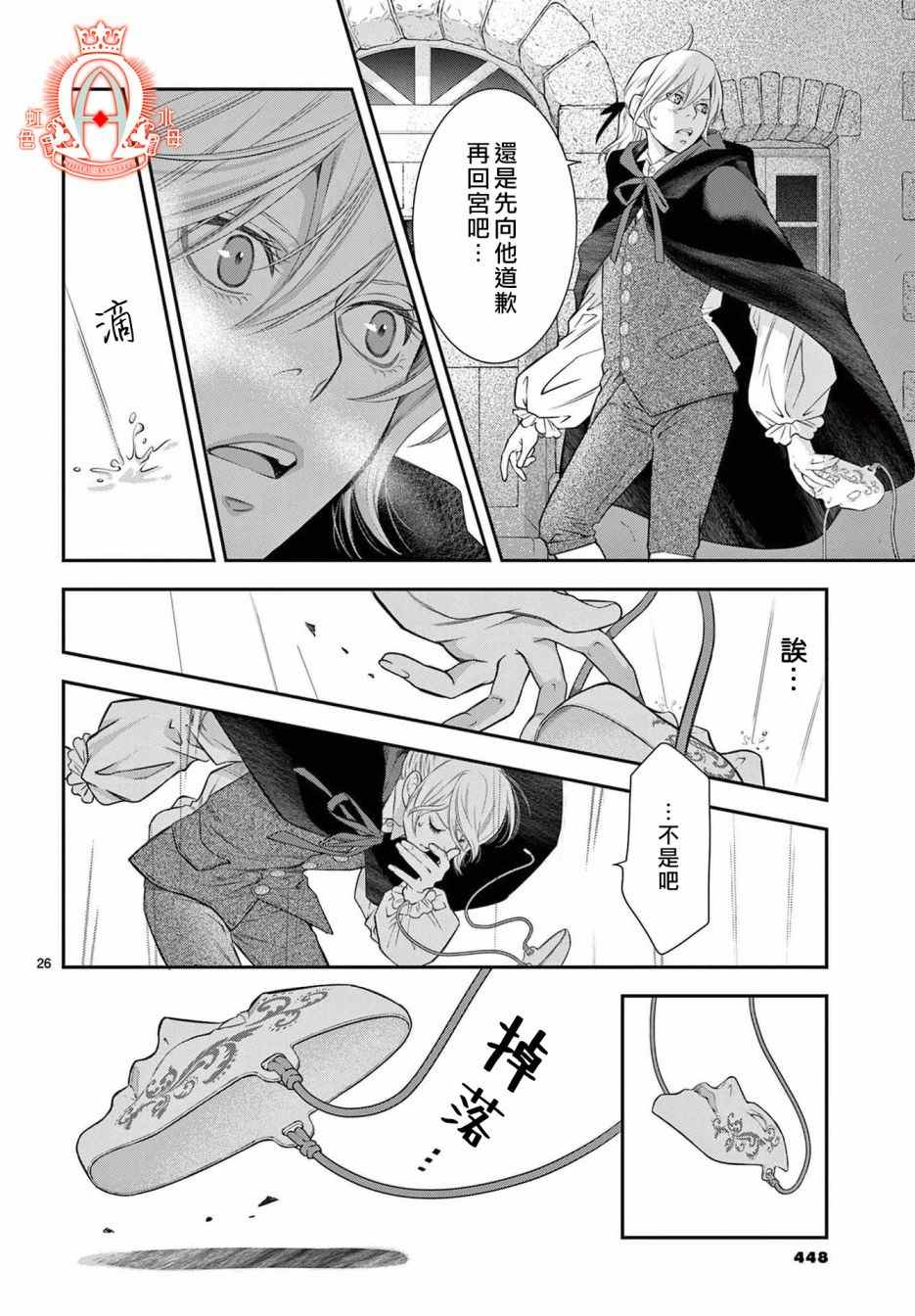 《殉国的Alpha》漫画最新章节第6话免费下拉式在线观看章节第【26】张图片