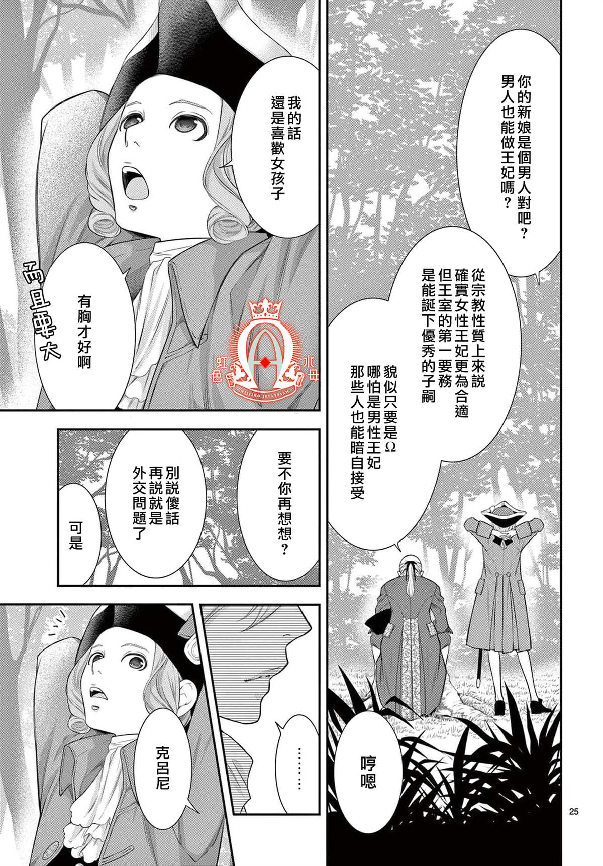 《殉国的Alpha》漫画最新章节第7话免费下拉式在线观看章节第【26】张图片