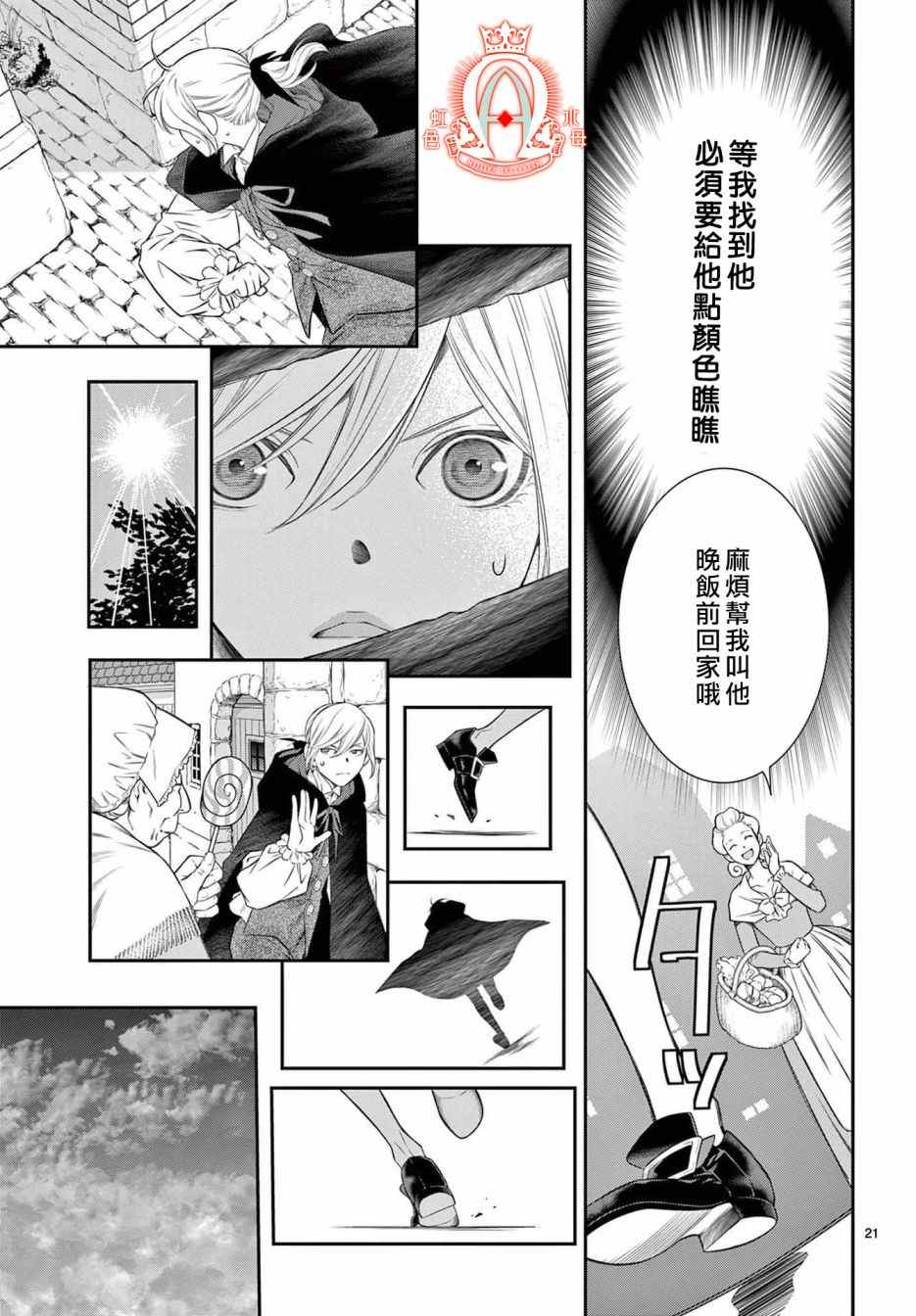 《殉国的Alpha》漫画最新章节第6话免费下拉式在线观看章节第【21】张图片