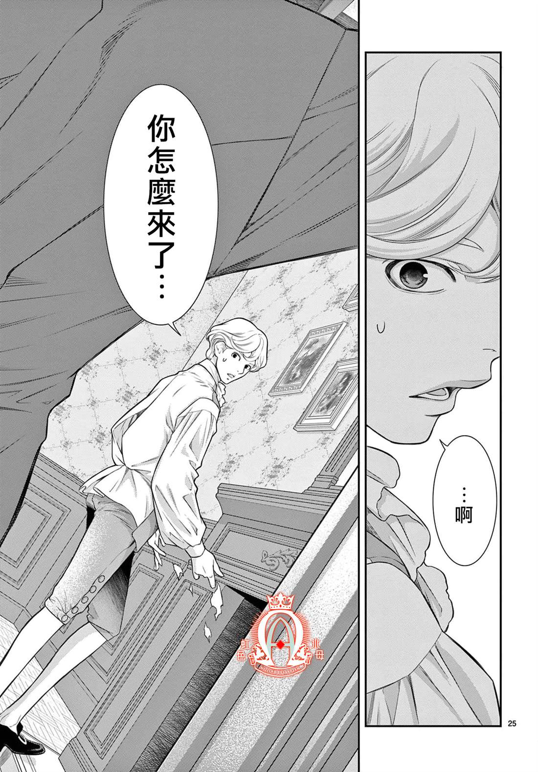 《殉国的Alpha》漫画最新章节第11话免费下拉式在线观看章节第【25】张图片