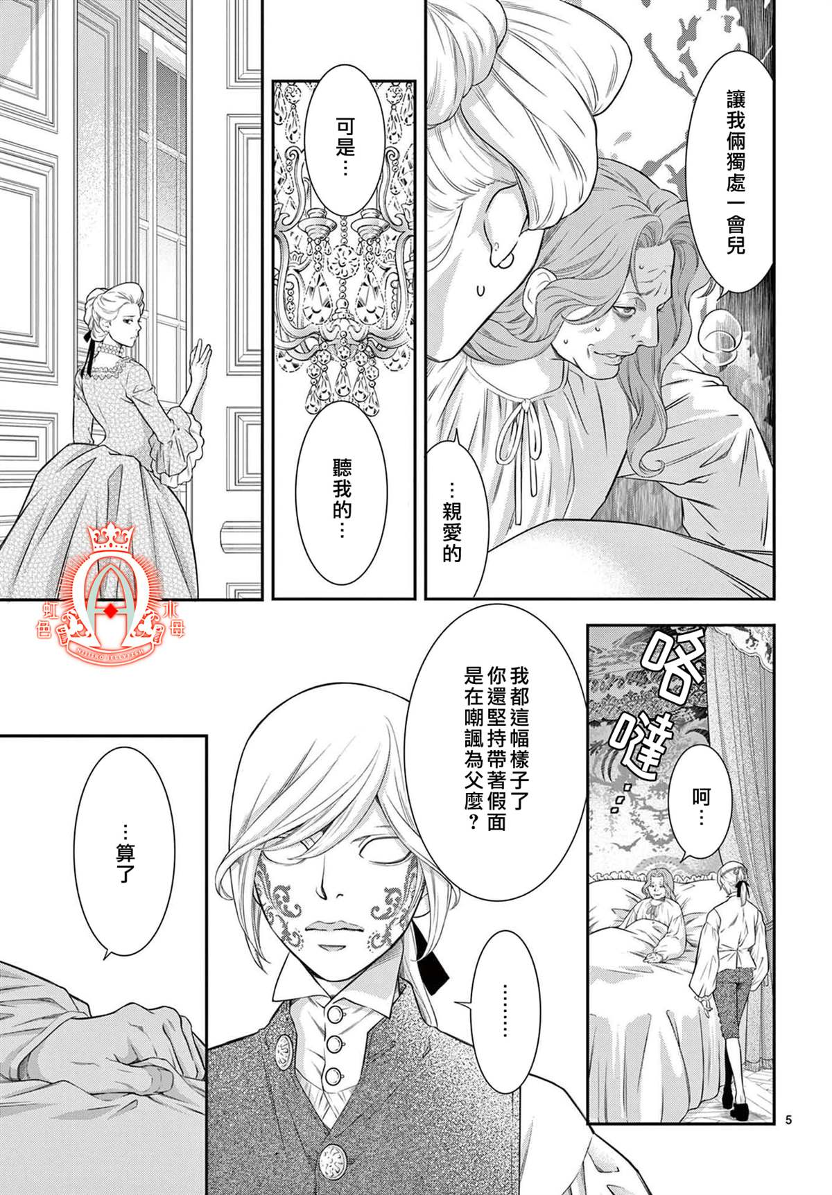 《殉国的Alpha》漫画最新章节第7话免费下拉式在线观看章节第【6】张图片