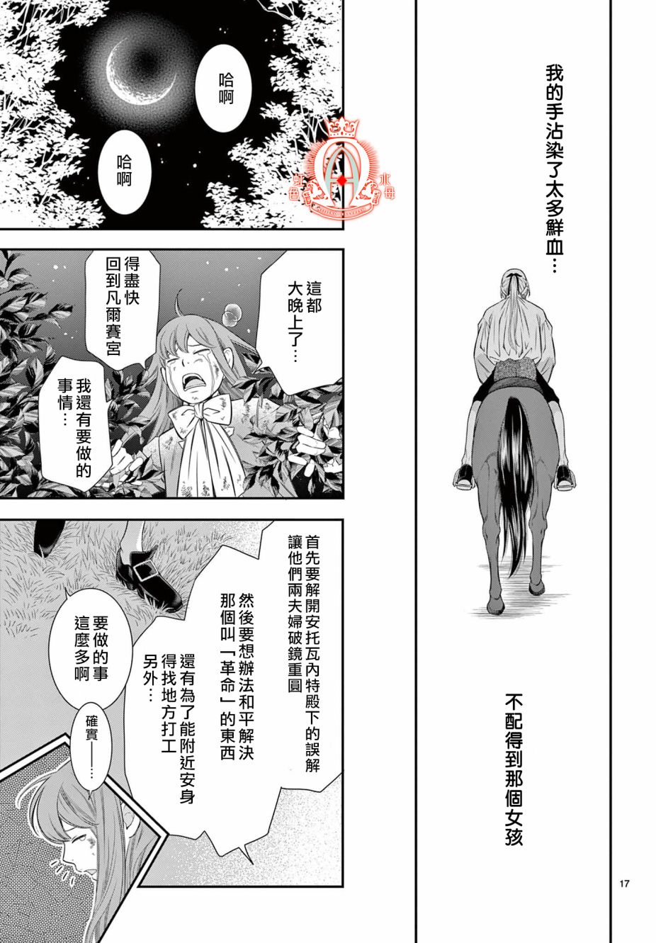 《殉国的Alpha》漫画最新章节第8.1话免费下拉式在线观看章节第【17】张图片