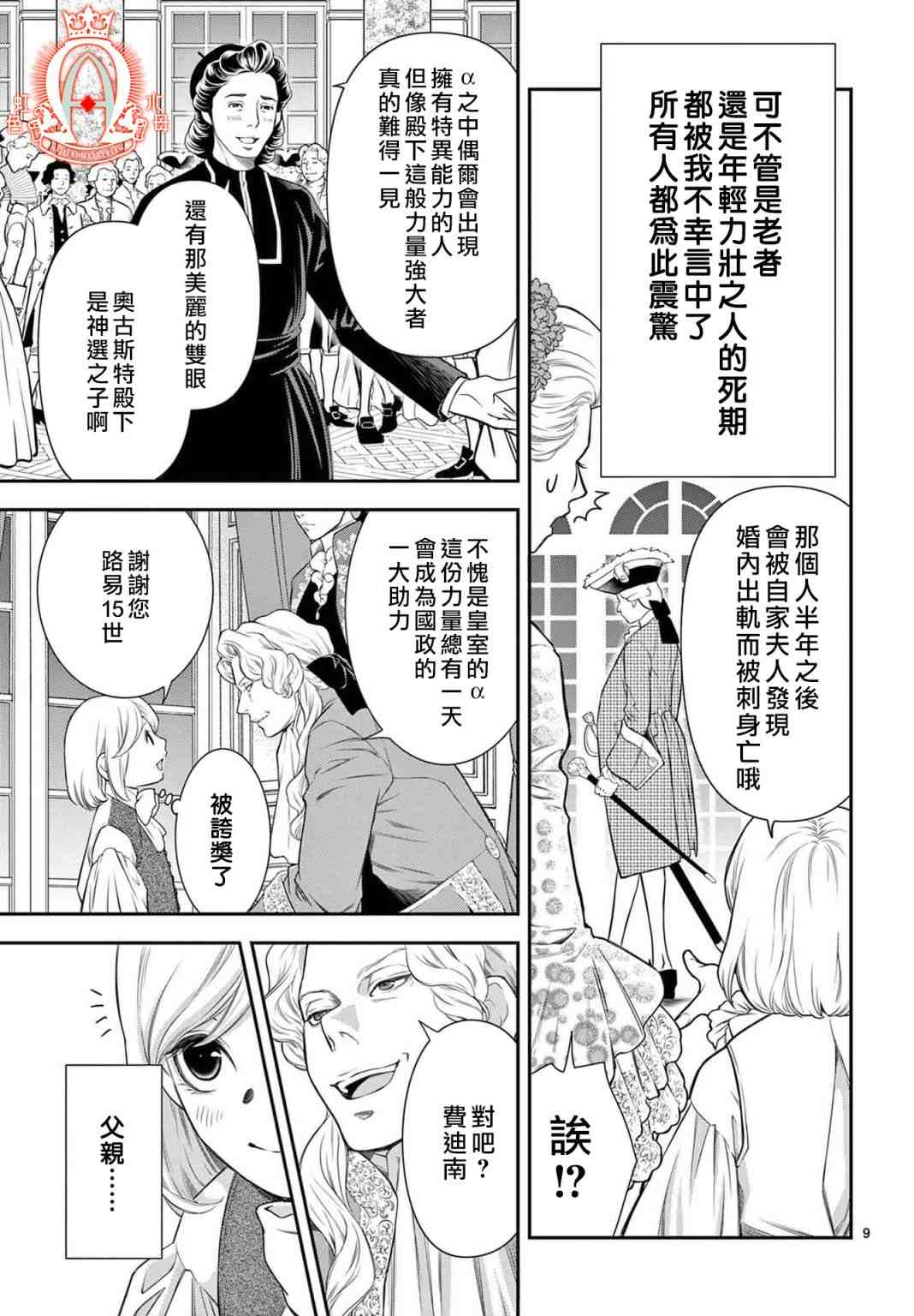 《殉国的Alpha》漫画最新章节第5话免费下拉式在线观看章节第【10】张图片