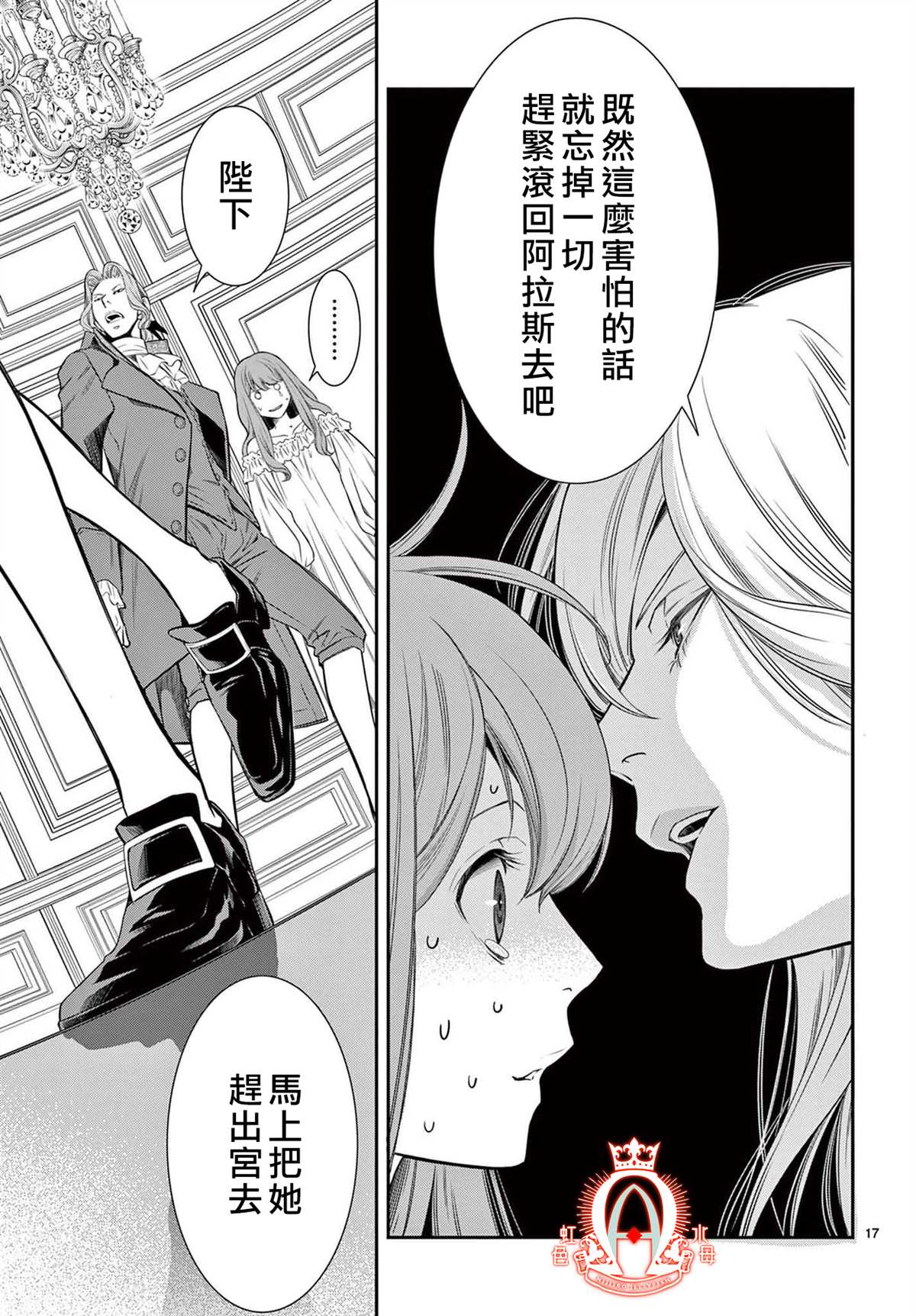 《殉国的Alpha》漫画最新章节第2话免费下拉式在线观看章节第【17】张图片