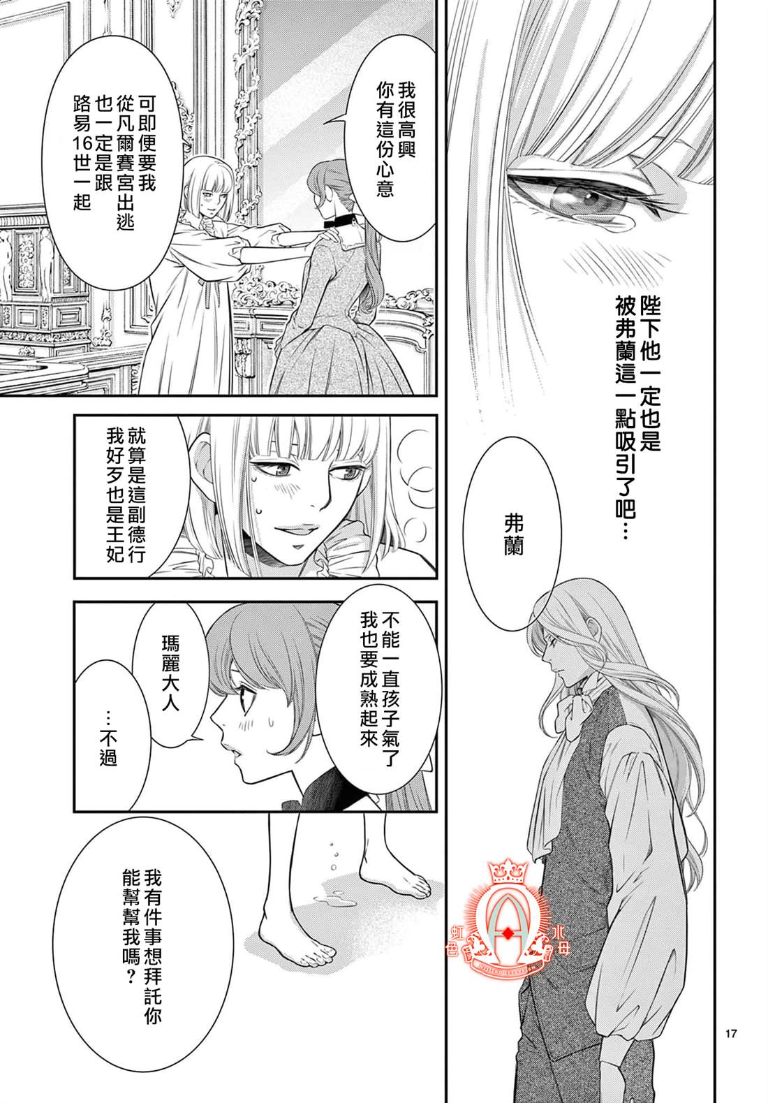 《殉国的Alpha》漫画最新章节第11话免费下拉式在线观看章节第【17】张图片