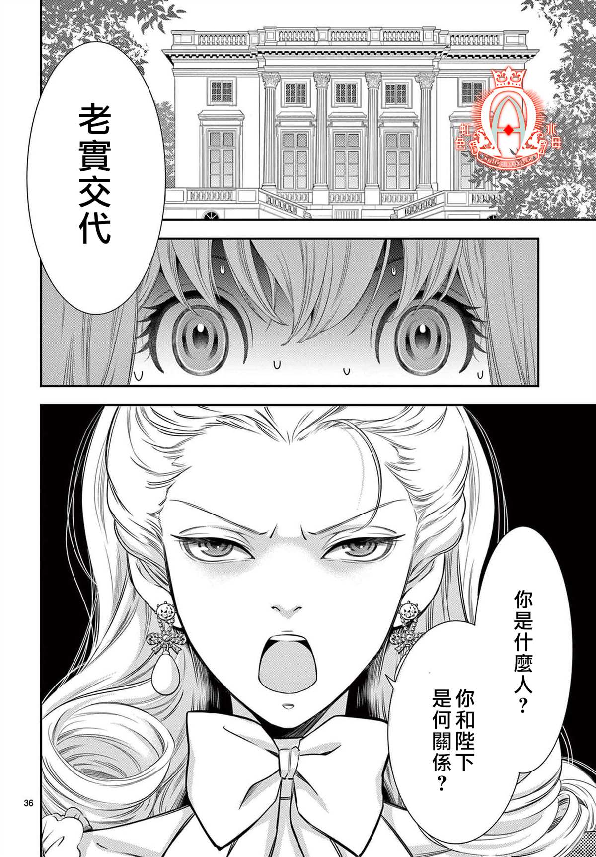 《殉国的Alpha》漫画最新章节第2话免费下拉式在线观看章节第【35】张图片