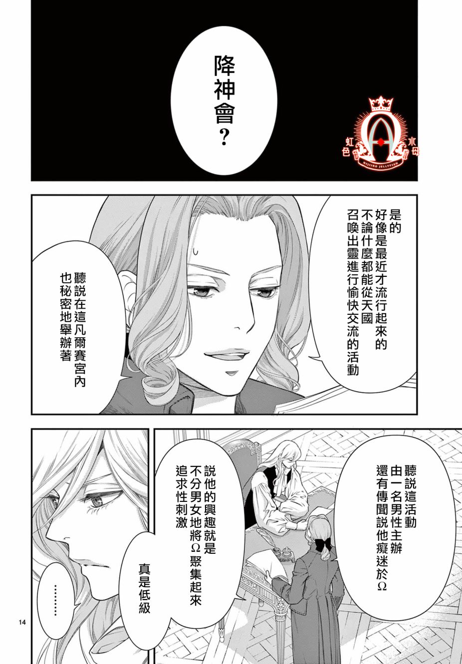 《殉国的Alpha》漫画最新章节第9话免费下拉式在线观看章节第【14】张图片