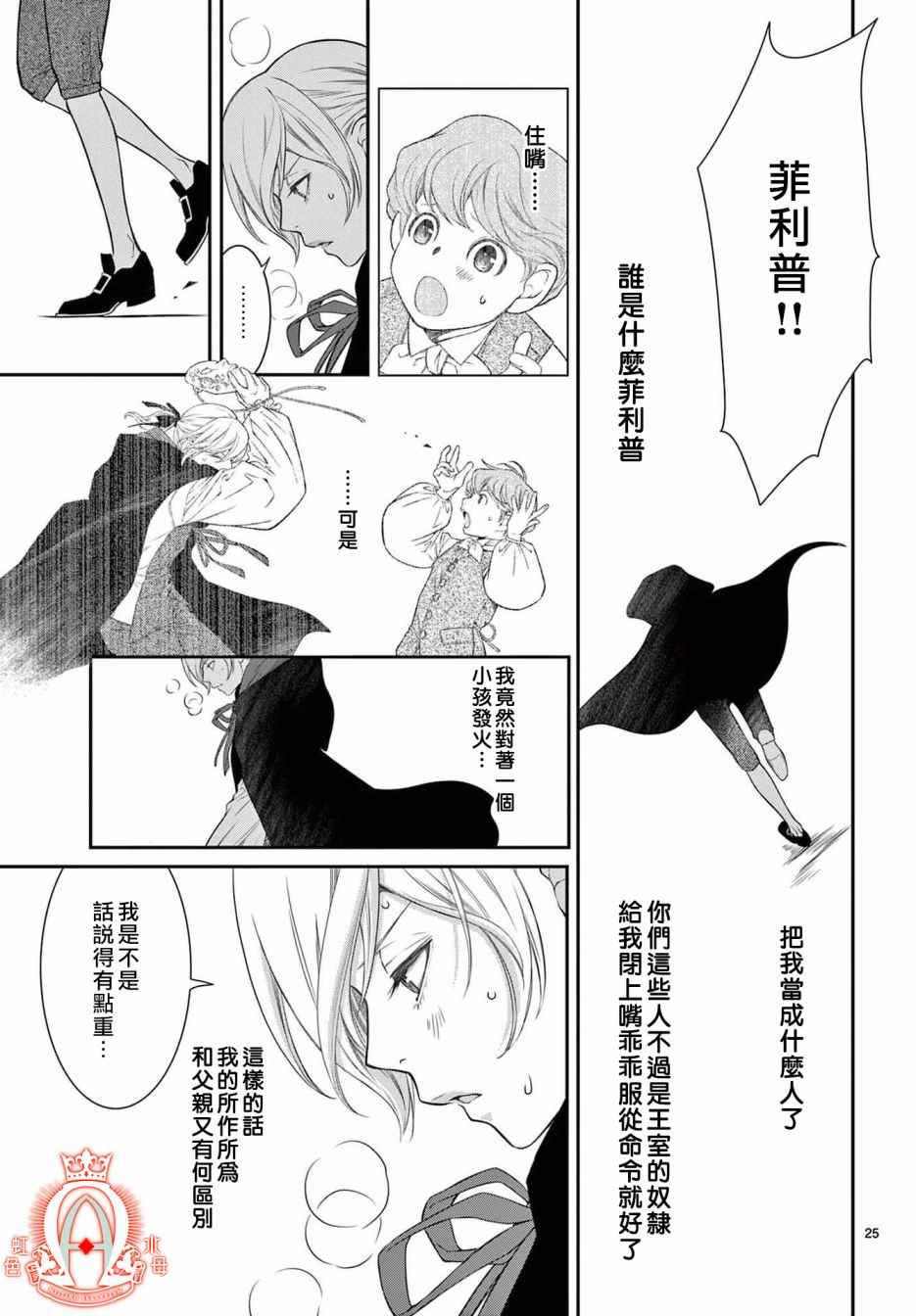 《殉国的Alpha》漫画最新章节第6话免费下拉式在线观看章节第【25】张图片